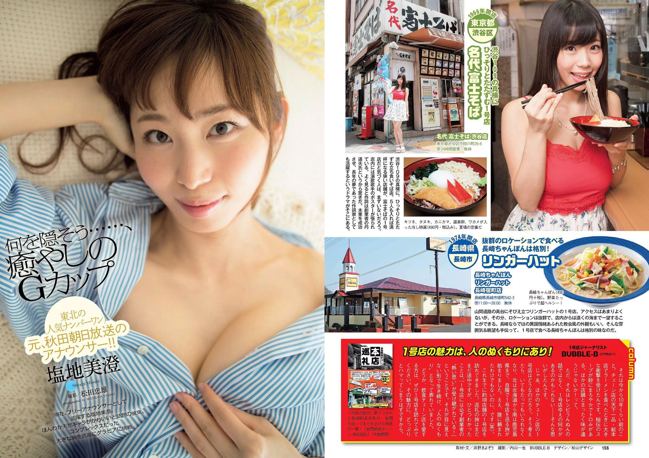 都丸紗也華 深田恭子 岡田紗佳 山崎真実 塩地美澄 乃木坂46 辻井ゆう  2015年No.28 写真杂志-图19