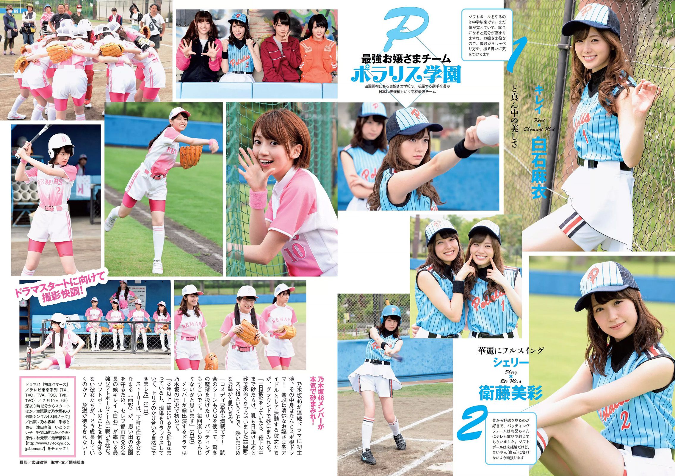 都丸紗也華 深田恭子 岡田紗佳 山崎真実 塩地美澄 乃木坂46 辻井ゆう  2015年No.28 写真杂志-图23