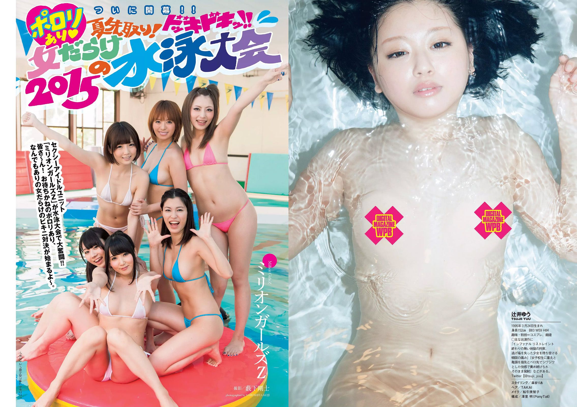 都丸紗也華 深田恭子 岡田紗佳 山崎真実 塩地美澄 乃木坂46 辻井ゆう  2015年No.28 写真杂志-图27