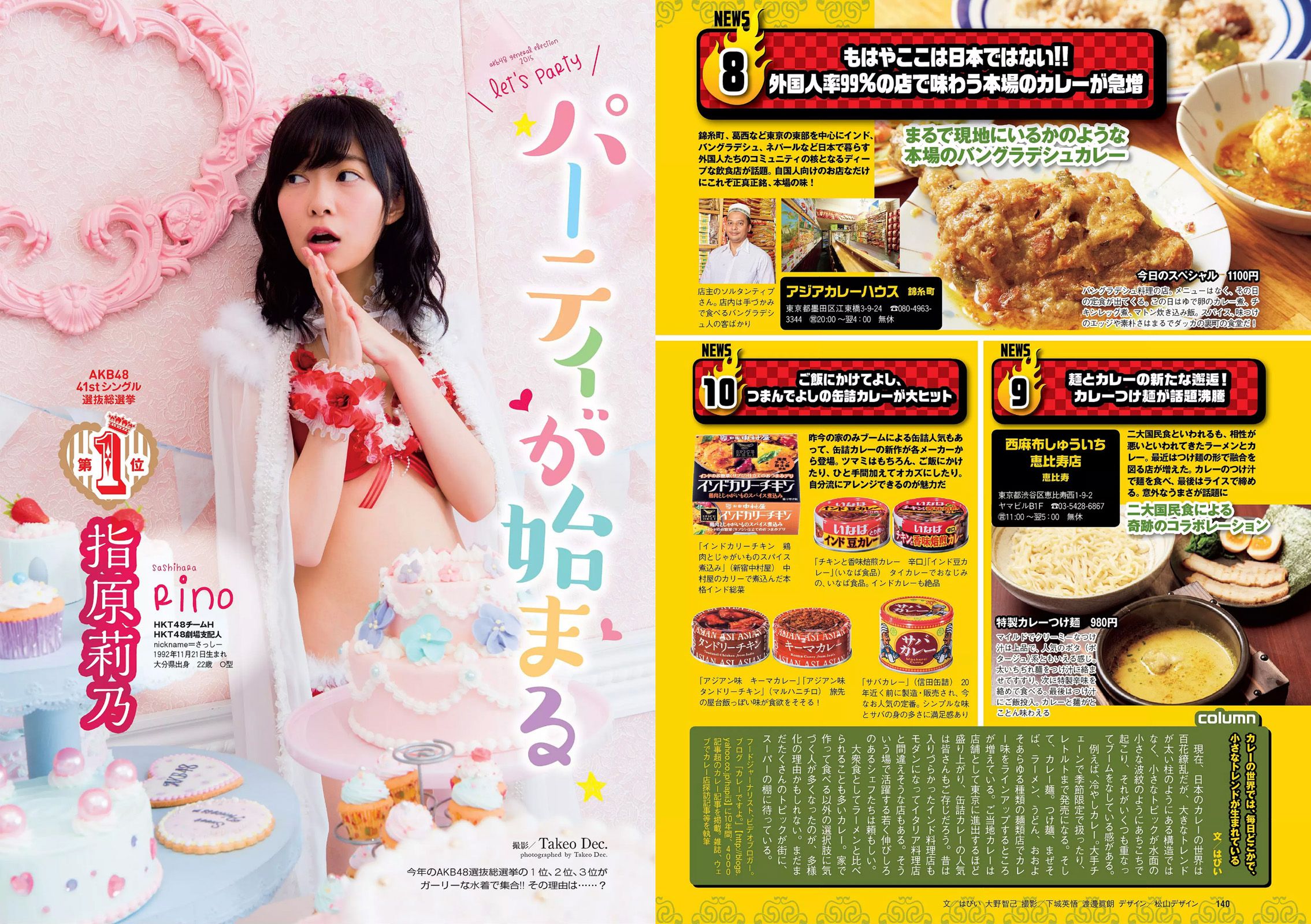 宮脇咲良 大川藍 寺田安裕香 AKB48 松嶋えいみ  2015年No.29 写真杂志-图17