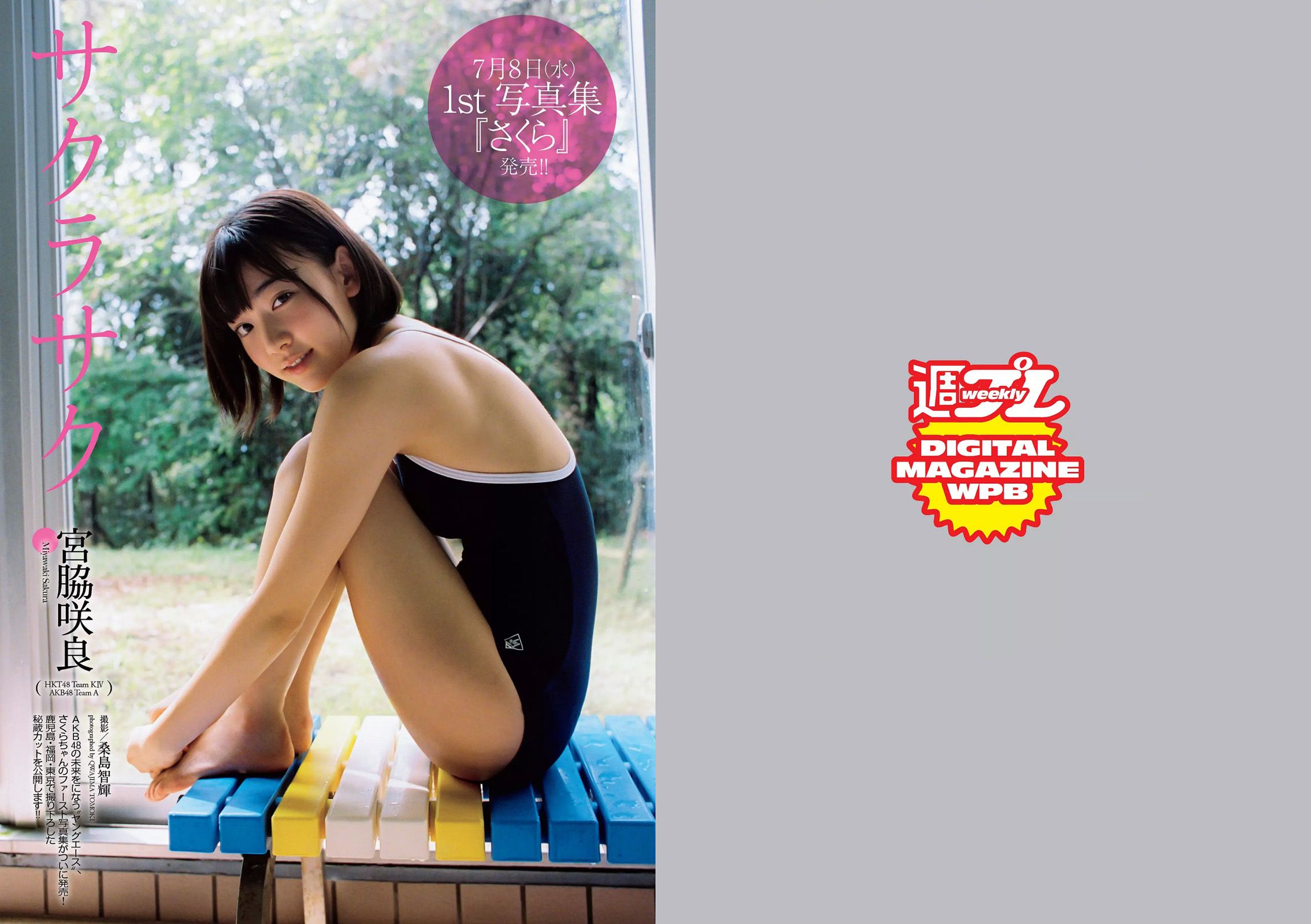 宮脇咲良 大川藍 寺田安裕香 AKB48 松嶋えいみ  2015年No.29 写真杂志-图1