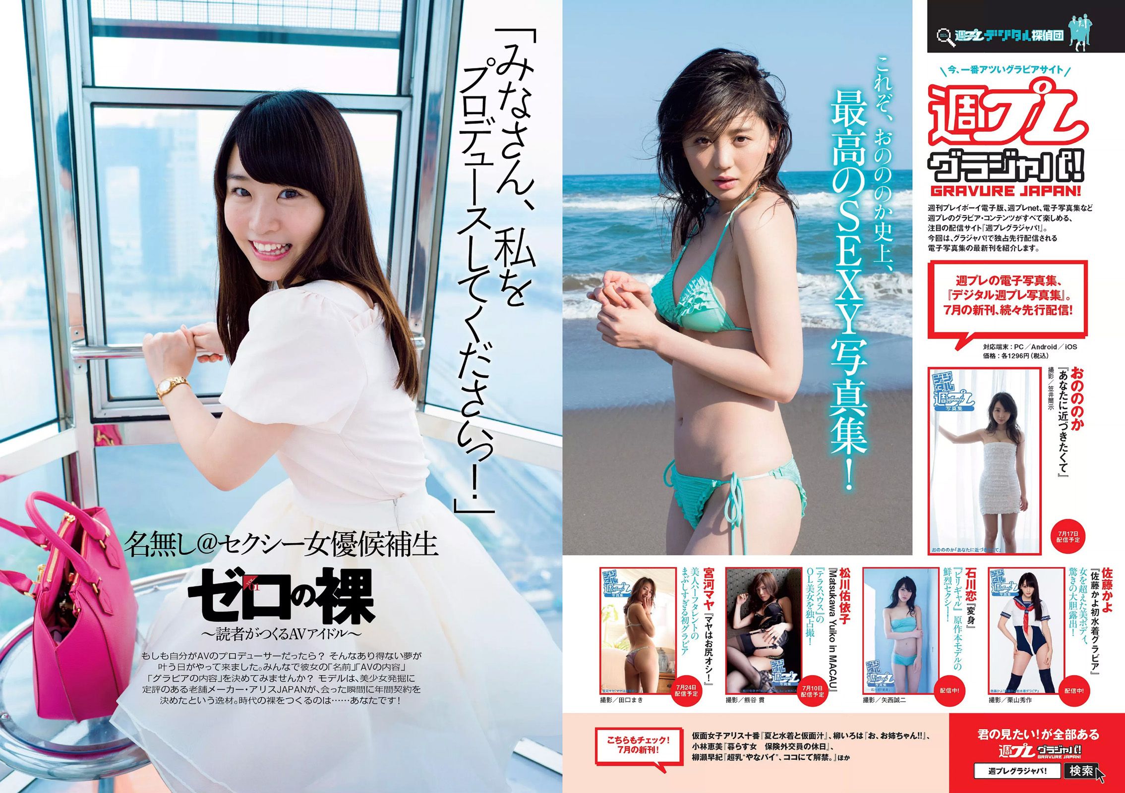 宮脇咲良 大川藍 寺田安裕香 AKB48 松嶋えいみ  2015年No.29 写真杂志-图22