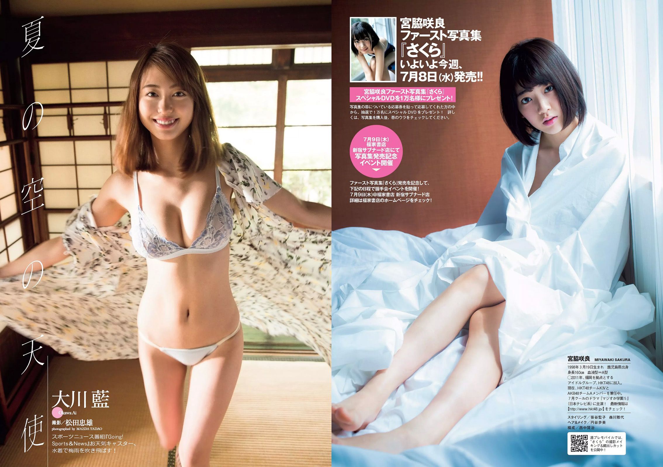 宮脇咲良 大川藍 寺田安裕香 AKB48 松嶋えいみ  2015年No.29 写真杂志-图5
