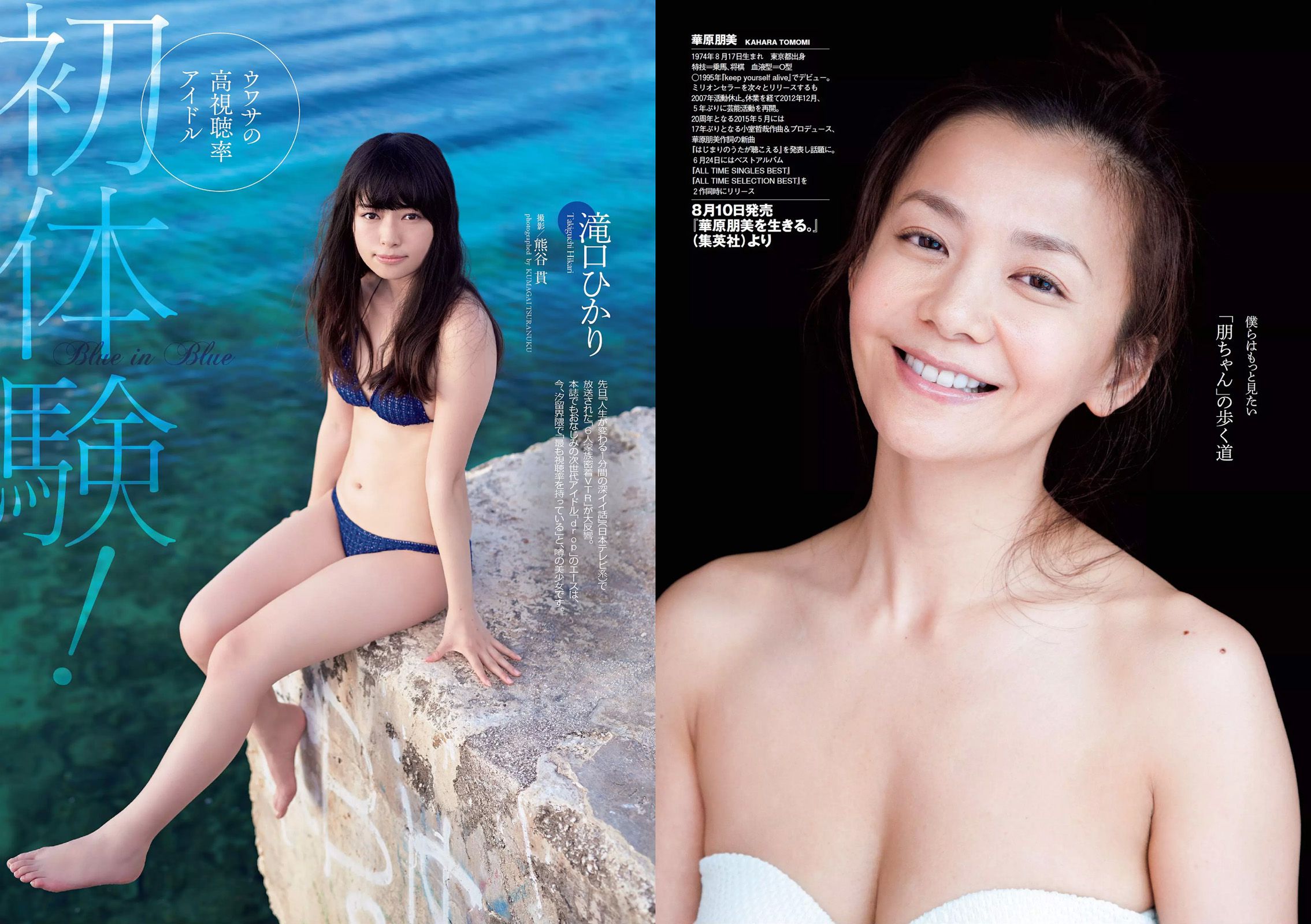 華原朋美 滝口ひかり 時東ぁみ 朝比奈彩 松井玲奈 須藤凜々花  2015年No.30 写真杂志-图9