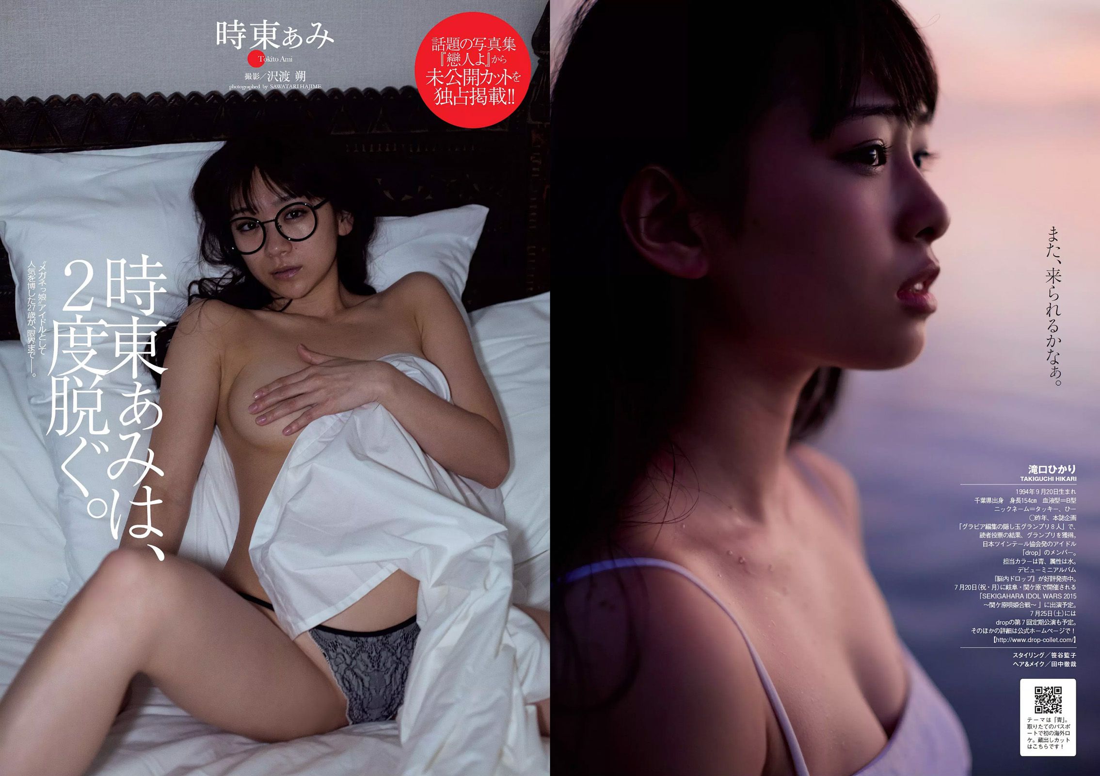 華原朋美 滝口ひかり 時東ぁみ 朝比奈彩 松井玲奈 須藤凜々花  2015年No.30 写真杂志-图12