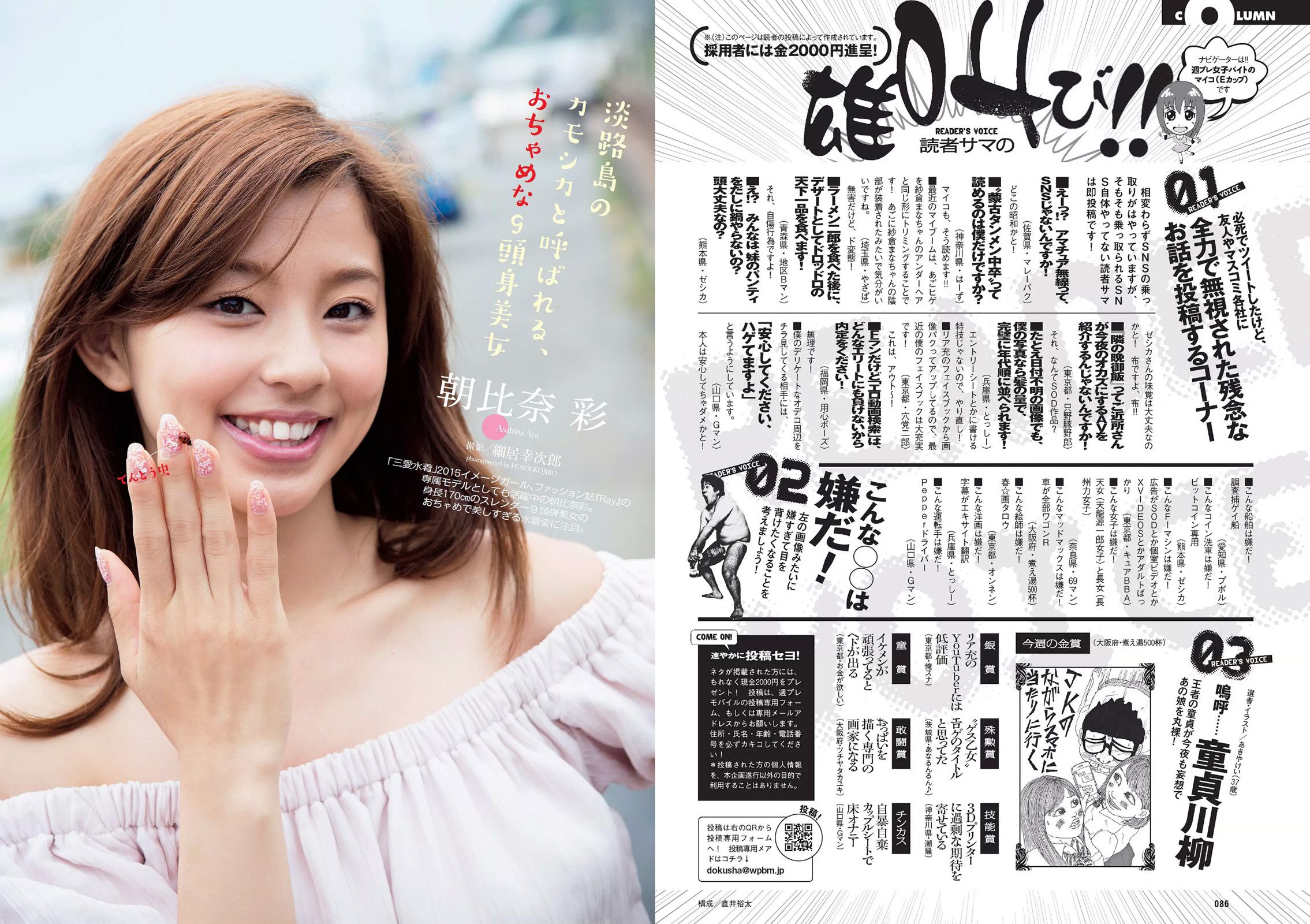 華原朋美 滝口ひかり 時東ぁみ 朝比奈彩 松井玲奈 須藤凜々花  2015年No.30 写真杂志-图14