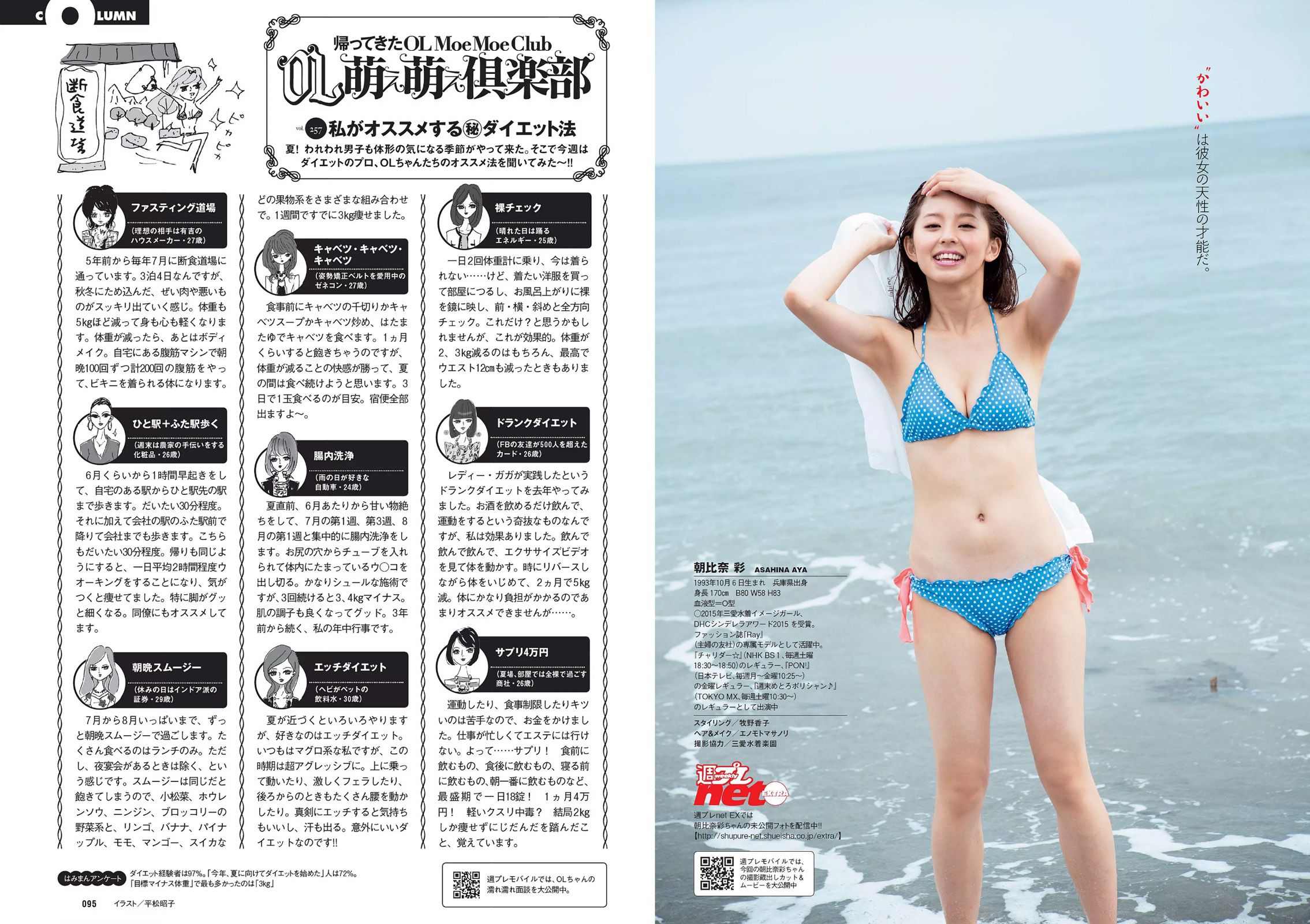 華原朋美 滝口ひかり 時東ぁみ 朝比奈彩 松井玲奈 須藤凜々花  2015年No.30 写真杂志-图18