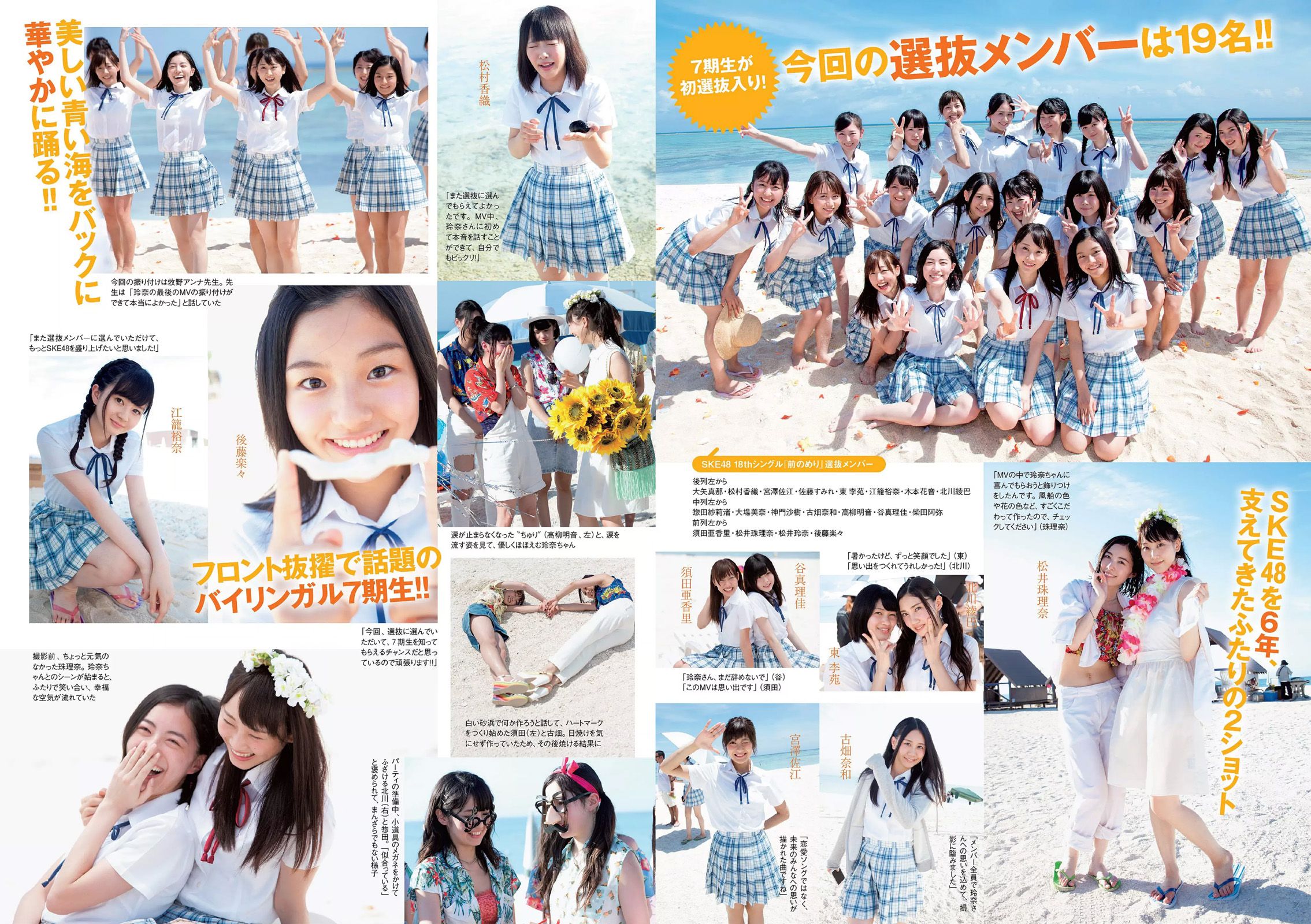 華原朋美 滝口ひかり 時東ぁみ 朝比奈彩 松井玲奈 須藤凜々花  2015年No.30 写真杂志-图21