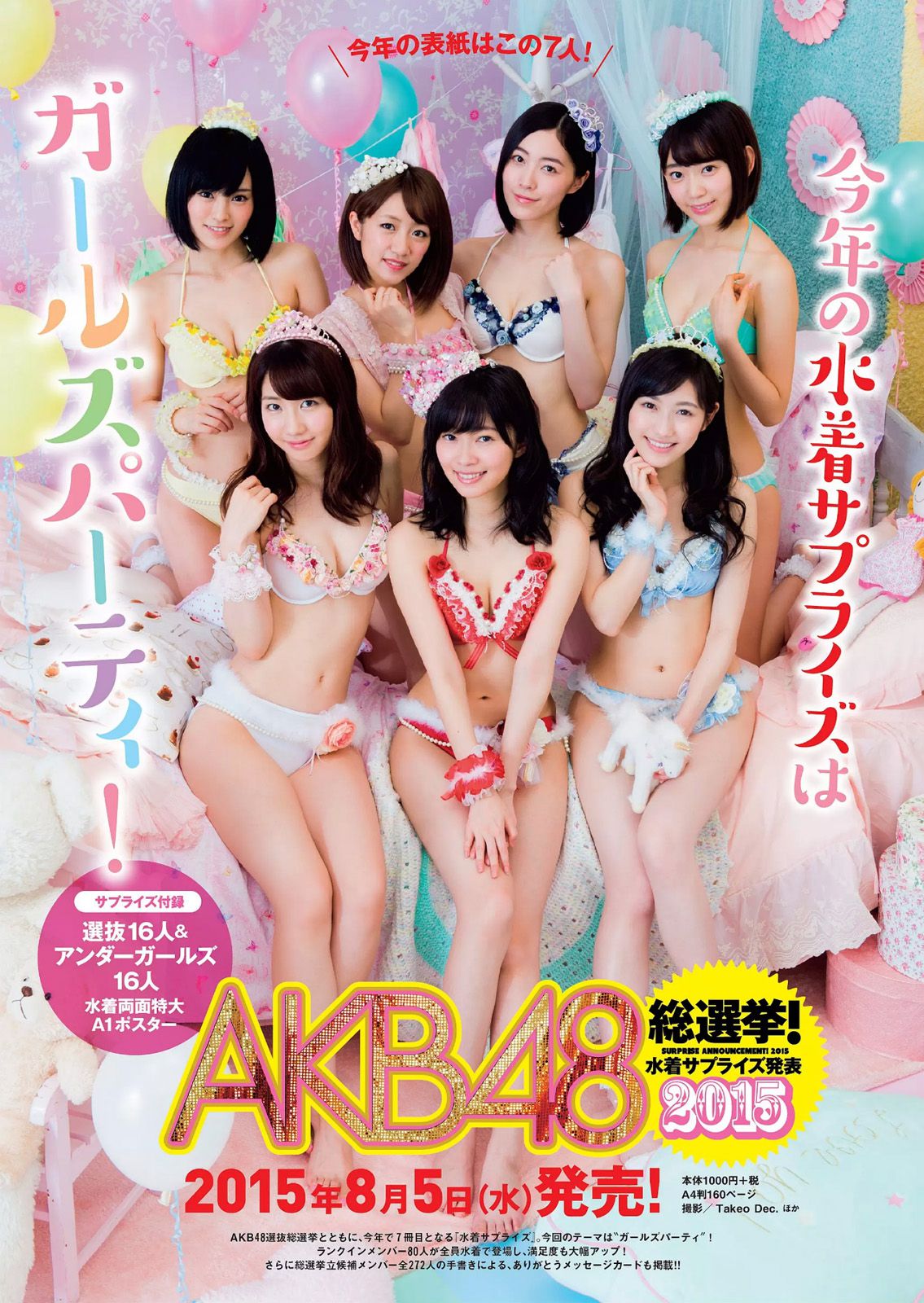 華原朋美 滝口ひかり 時東ぁみ 朝比奈彩 松井玲奈 須藤凜々花  2015年No.30 写真杂志-图26