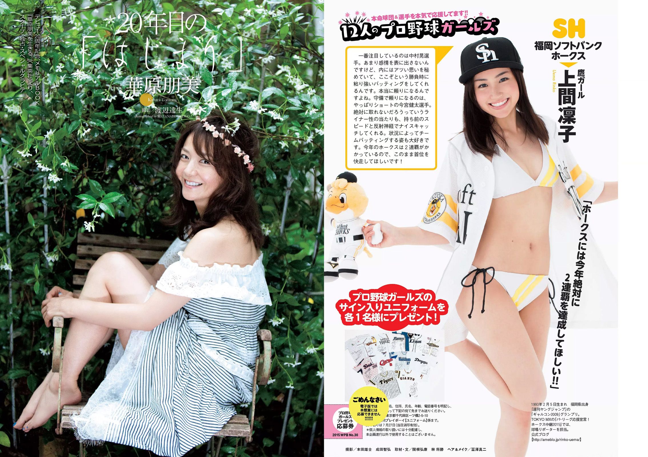 華原朋美 滝口ひかり 時東ぁみ 朝比奈彩 松井玲奈 須藤凜々花  2015年No.30 写真杂志-图5