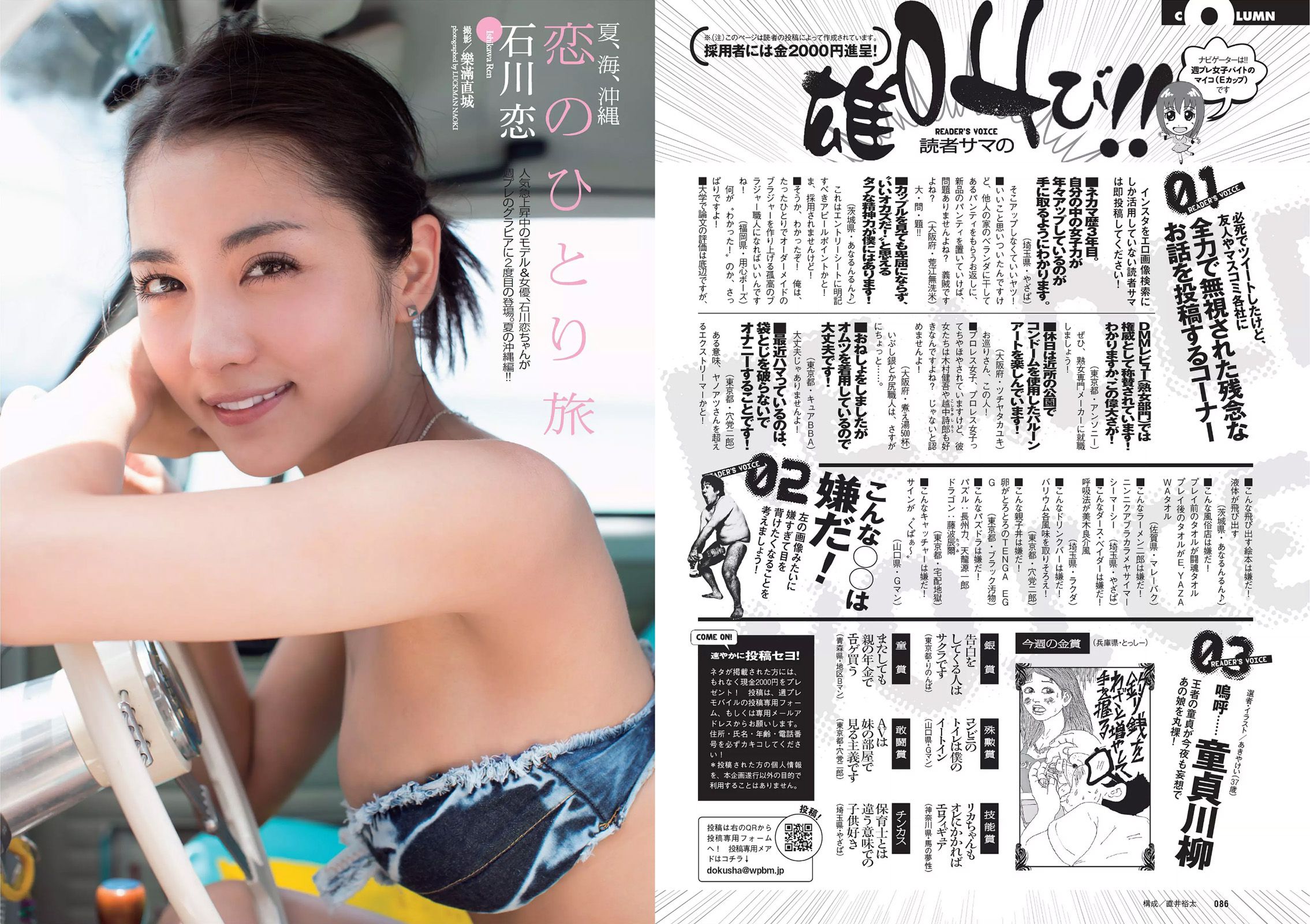 ダレノガレ明美 HAZUKI 早乙女ゆう 入山杏奈 石川恋 広瀬未花 佐々木莉佳子 あやみ旬果 杉原杏璃  2015年No.31 写真杂志-图16