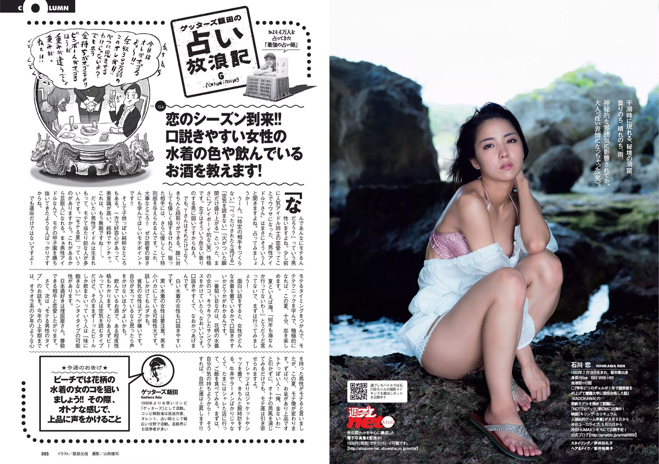 ダレノガレ明美 HAZUKI 早乙女ゆう 入山杏奈 石川恋 広瀬未花 佐々木莉佳子 あやみ旬果 杉原杏璃  2015年No.31 写真杂志-图20