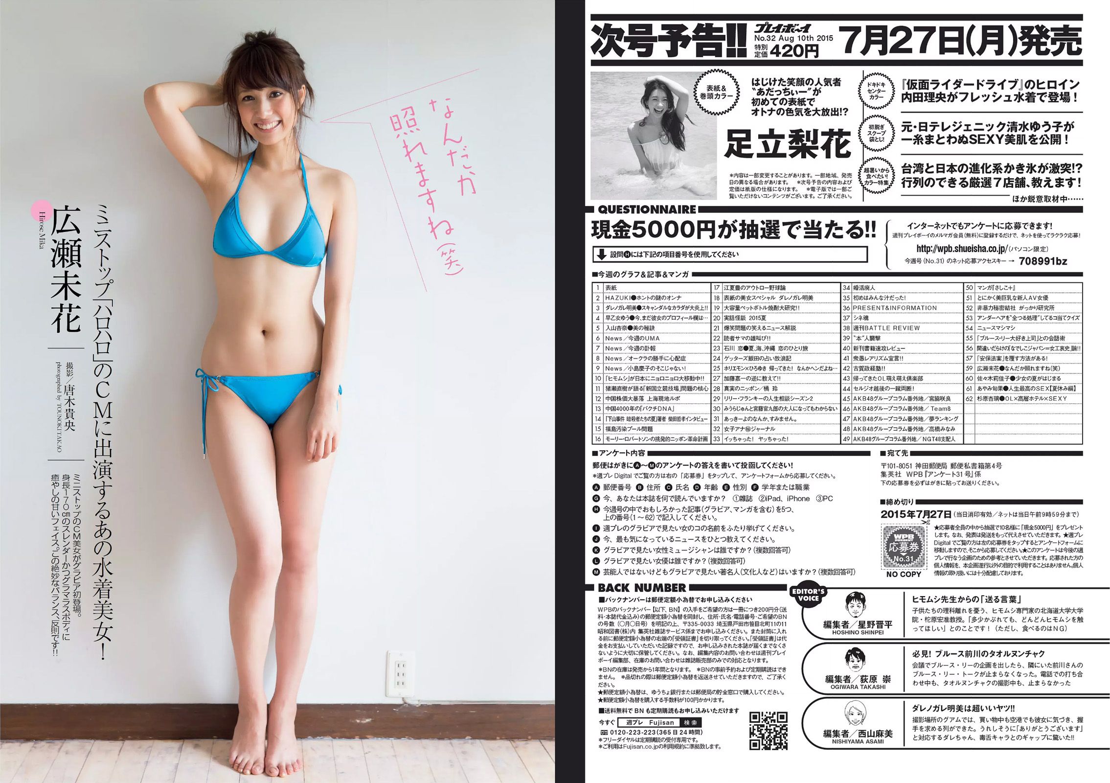 ダレノガレ明美 HAZUKI 早乙女ゆう 入山杏奈 石川恋 広瀬未花 佐々木莉佳子 あやみ旬果 杉原杏璃  2015年No.31 写真杂志-图22