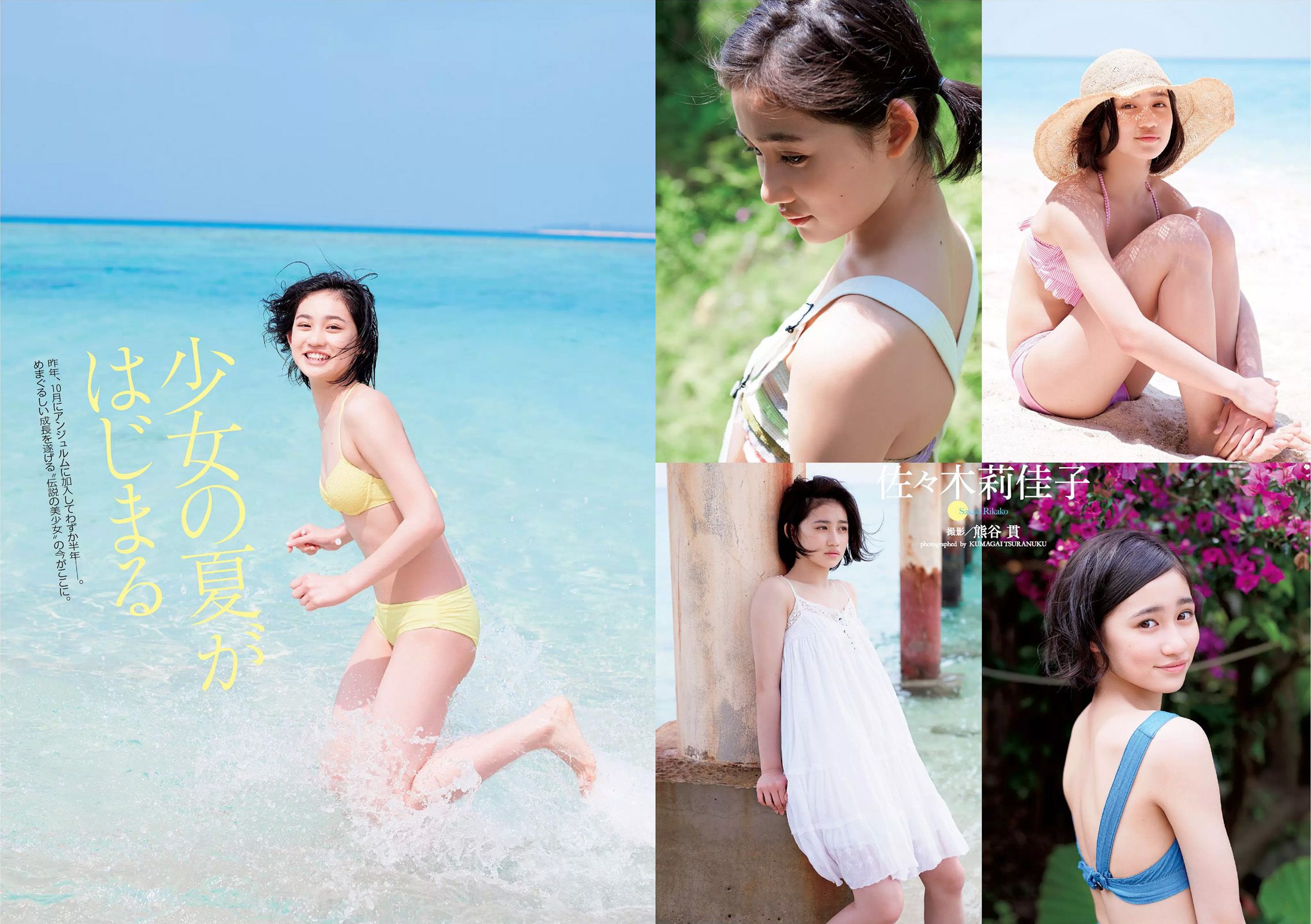 ダレノガレ明美 HAZUKI 早乙女ゆう 入山杏奈 石川恋 広瀬未花 佐々木莉佳子 あやみ旬果 杉原杏璃  2015年No.31 写真杂志-图25