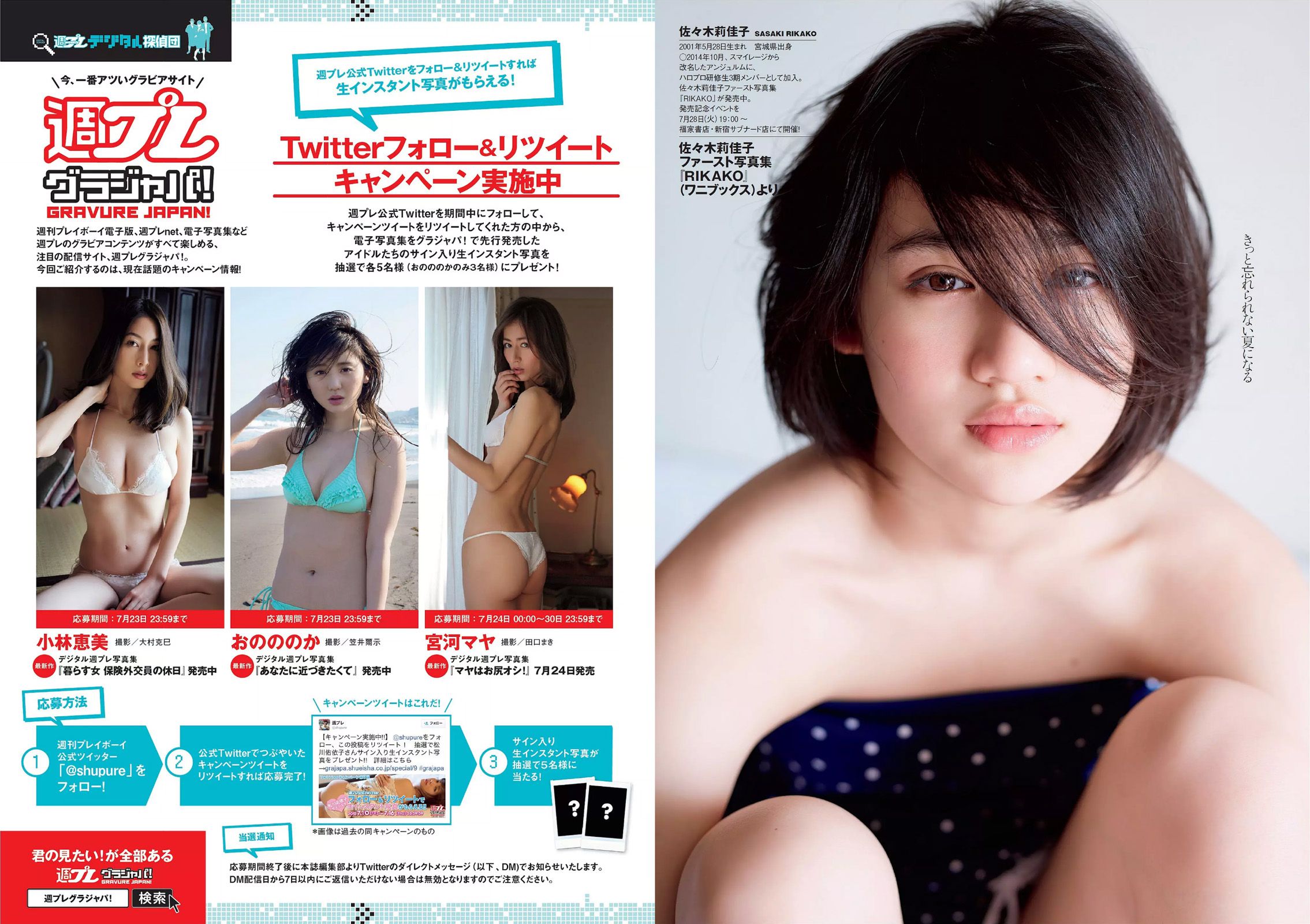 ダレノガレ明美 HAZUKI 早乙女ゆう 入山杏奈 石川恋 広瀬未花 佐々木莉佳子 あやみ旬果 杉原杏璃  2015年No.31 写真杂志-图26