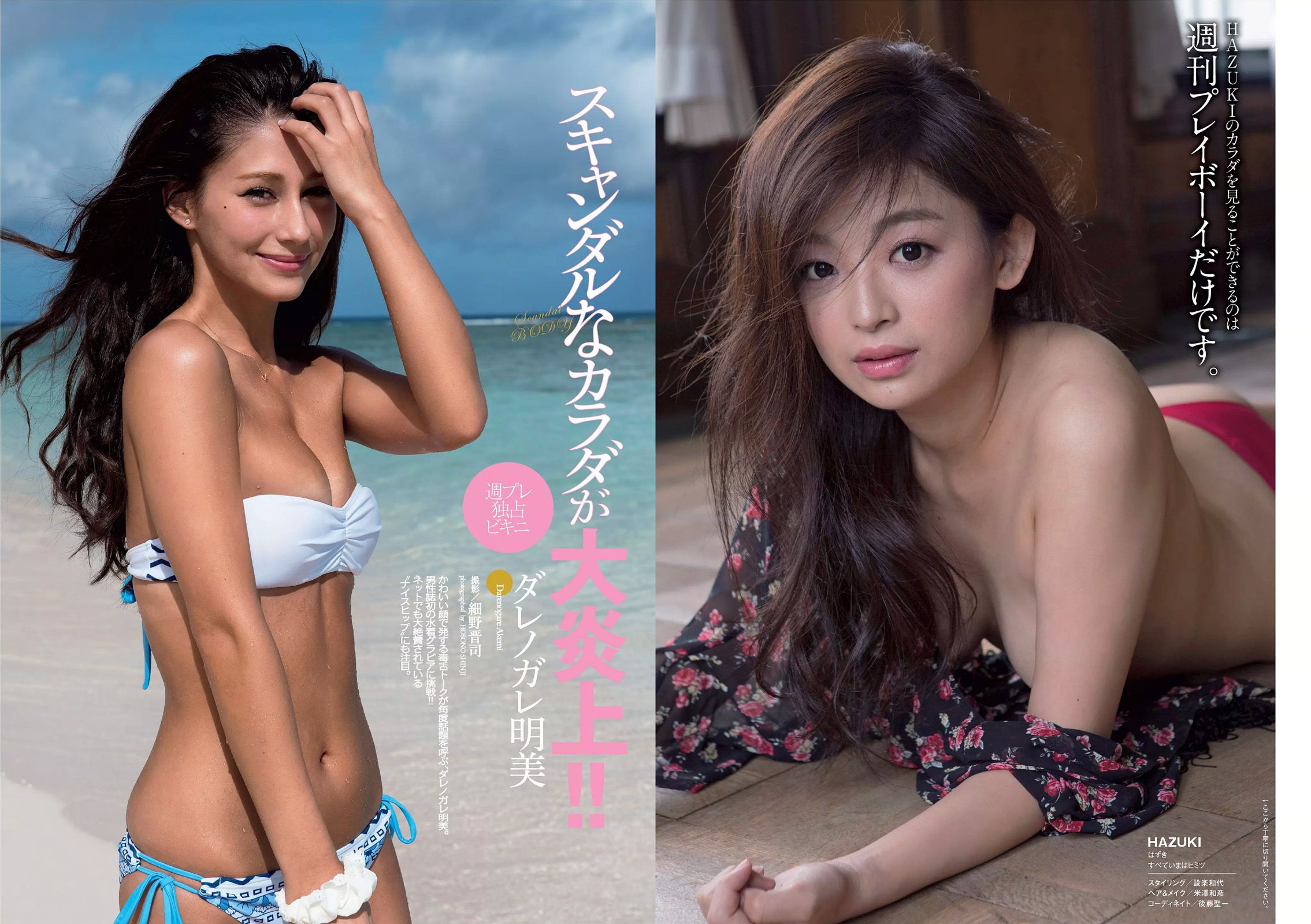 ダレノガレ明美 HAZUKI 早乙女ゆう 入山杏奈 石川恋 広瀬未花 佐々木莉佳子 あやみ旬果 杉原杏璃  2015年No.31 写真杂志-图5