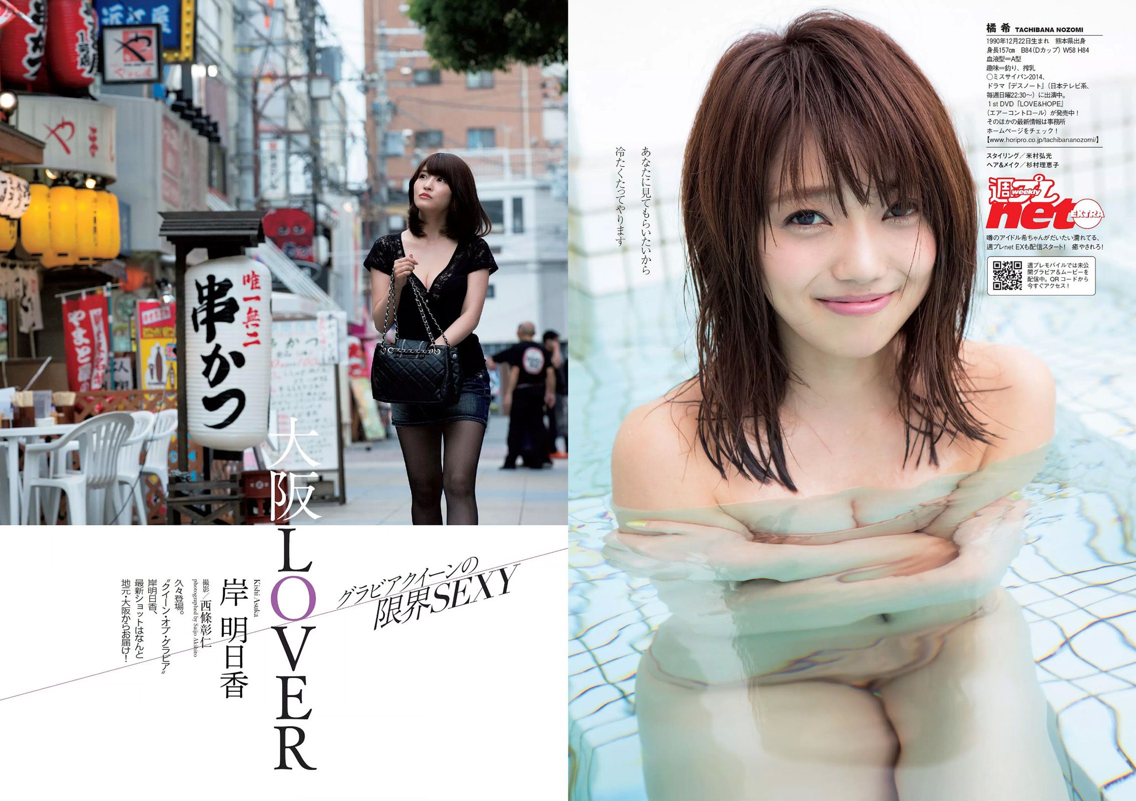 足立梨花 清水ゆう子 橘希 岸明日香 内田理央  2015年No.32 写真杂志-图12