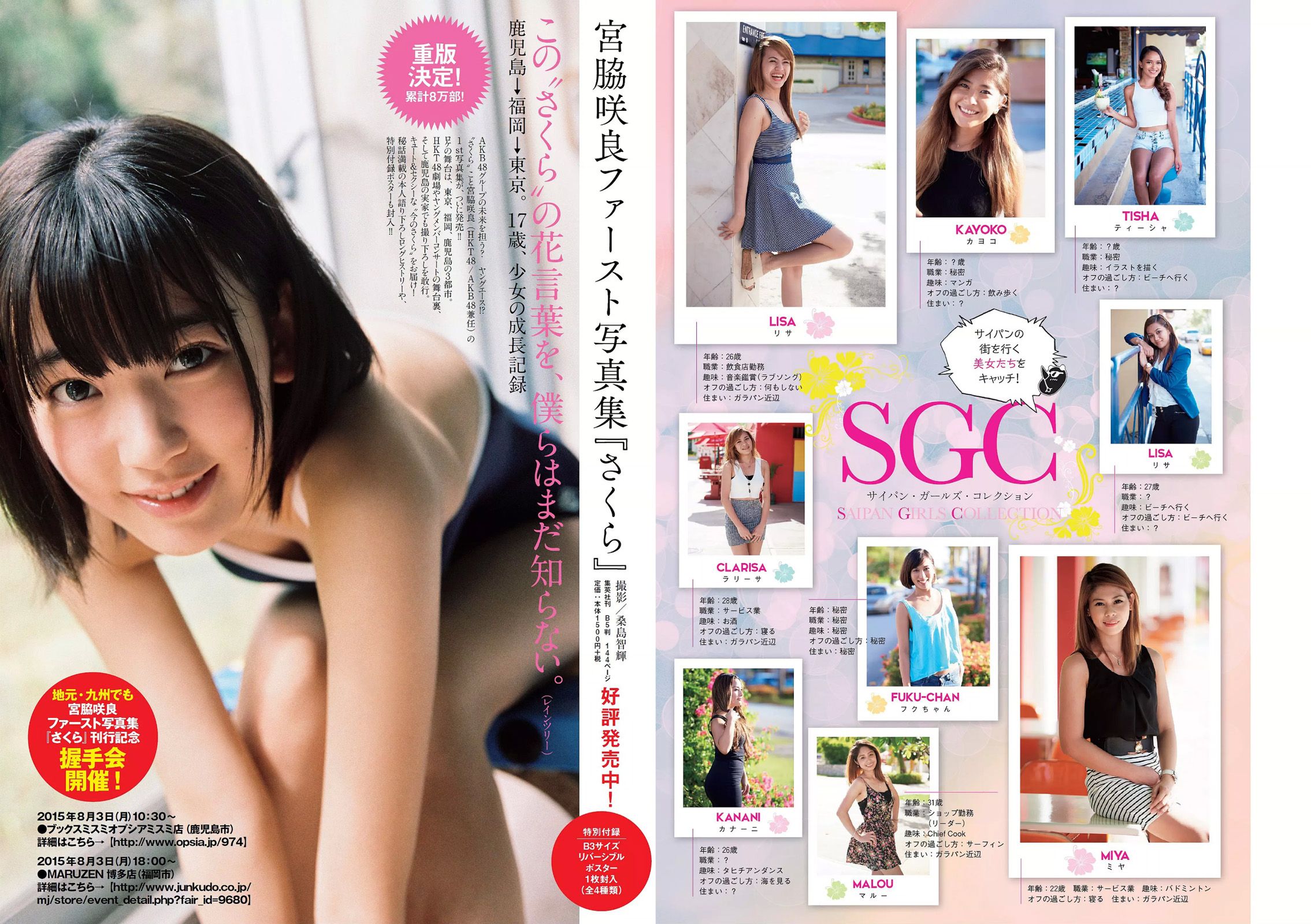 足立梨花 清水ゆう子 橘希 岸明日香 内田理央  2015年No.32 写真杂志-图27