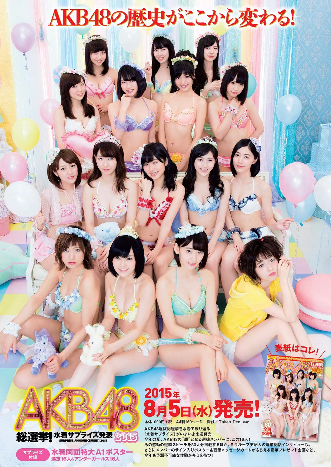 足立梨花 清水ゆう子 橘希 岸明日香 内田理央  2015年No.32 写真杂志-图28