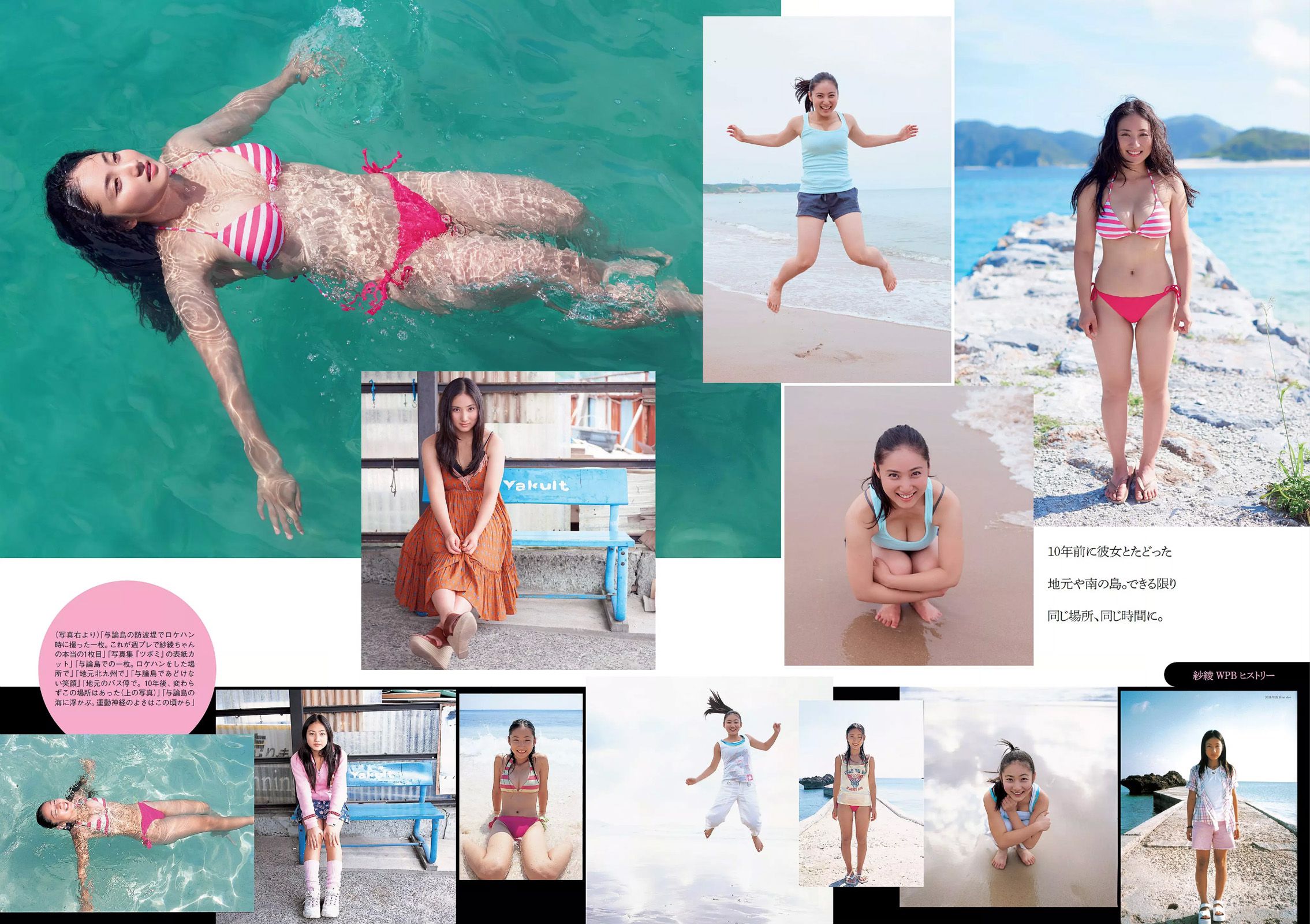 AKB48 三原勇希 松川佑依子 紗綾 岸明日香 松井玲奈 青山ひかる 寺田御子  2015年No.33 写真杂志-图14