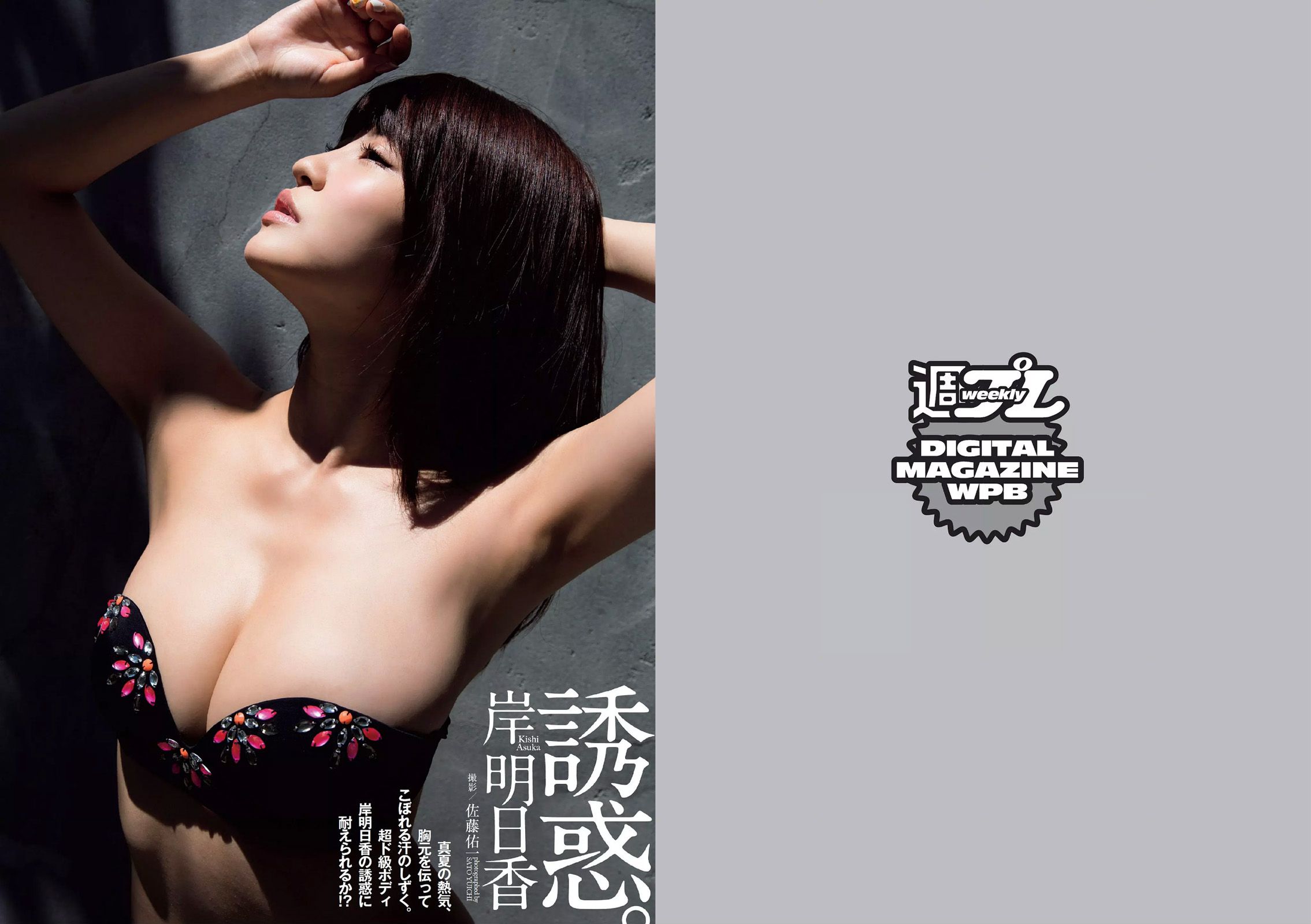 AKB48 三原勇希 松川佑依子 紗綾 岸明日香 松井玲奈 青山ひかる 寺田御子  2015年No.33 写真杂志-图17