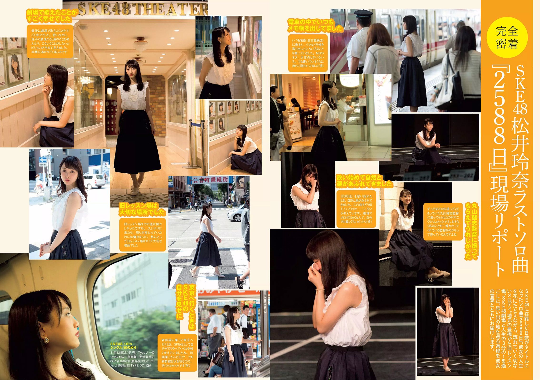 AKB48 三原勇希 松川佑依子 紗綾 岸明日香 松井玲奈 青山ひかる 寺田御子  2015年No.33 写真杂志-图22