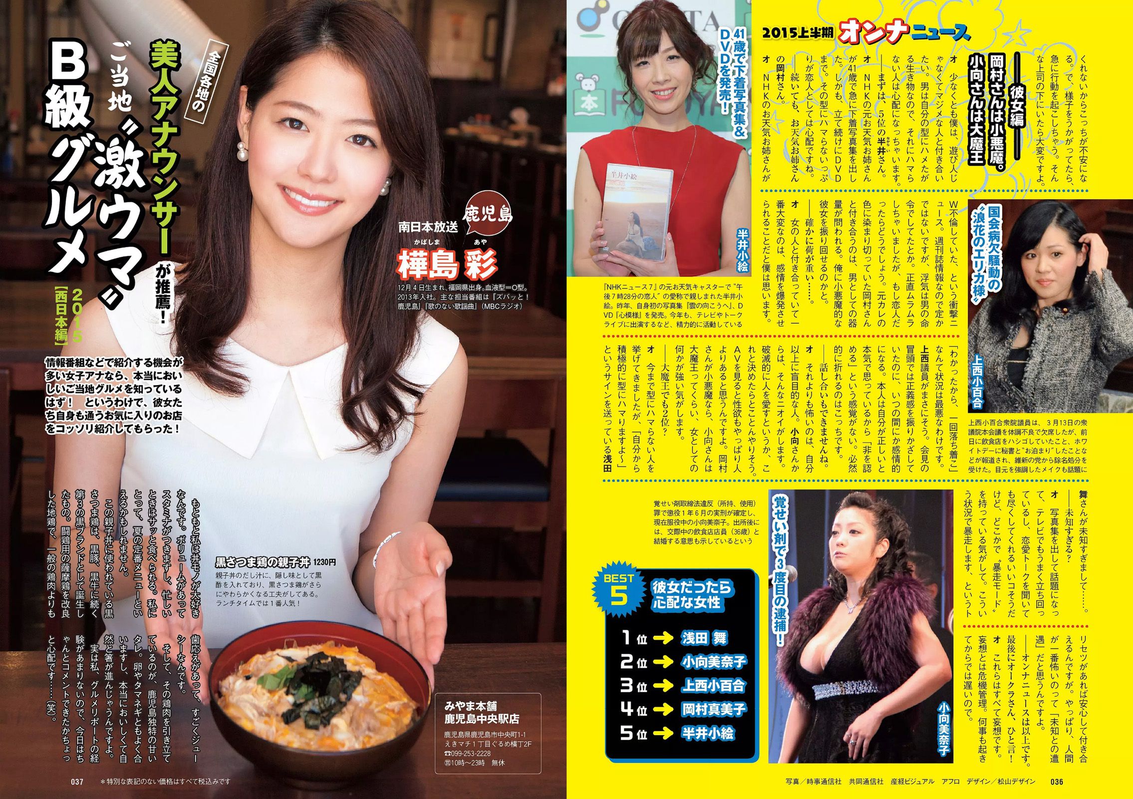 小嶋陽菜 YUNA 吉岡里帆 ダレノガレ明美 小島瑠璃子 紗倉まな  2015年No.34-35 写真杂志-图14