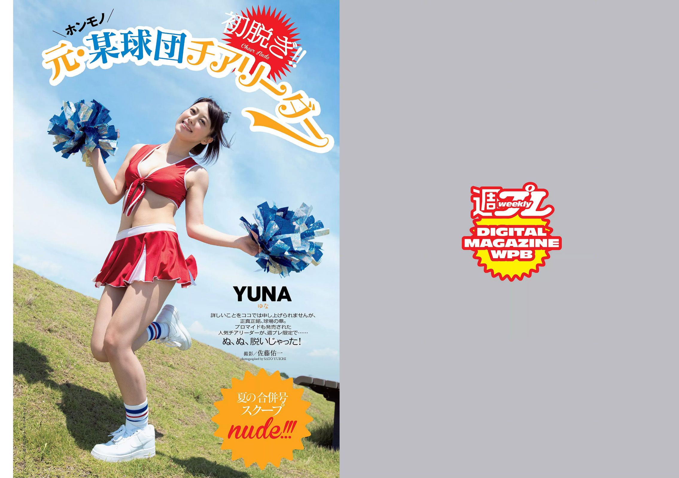 小嶋陽菜 YUNA 吉岡里帆 ダレノガレ明美 小島瑠璃子 紗倉まな  2015年No.34-35 写真杂志-图1