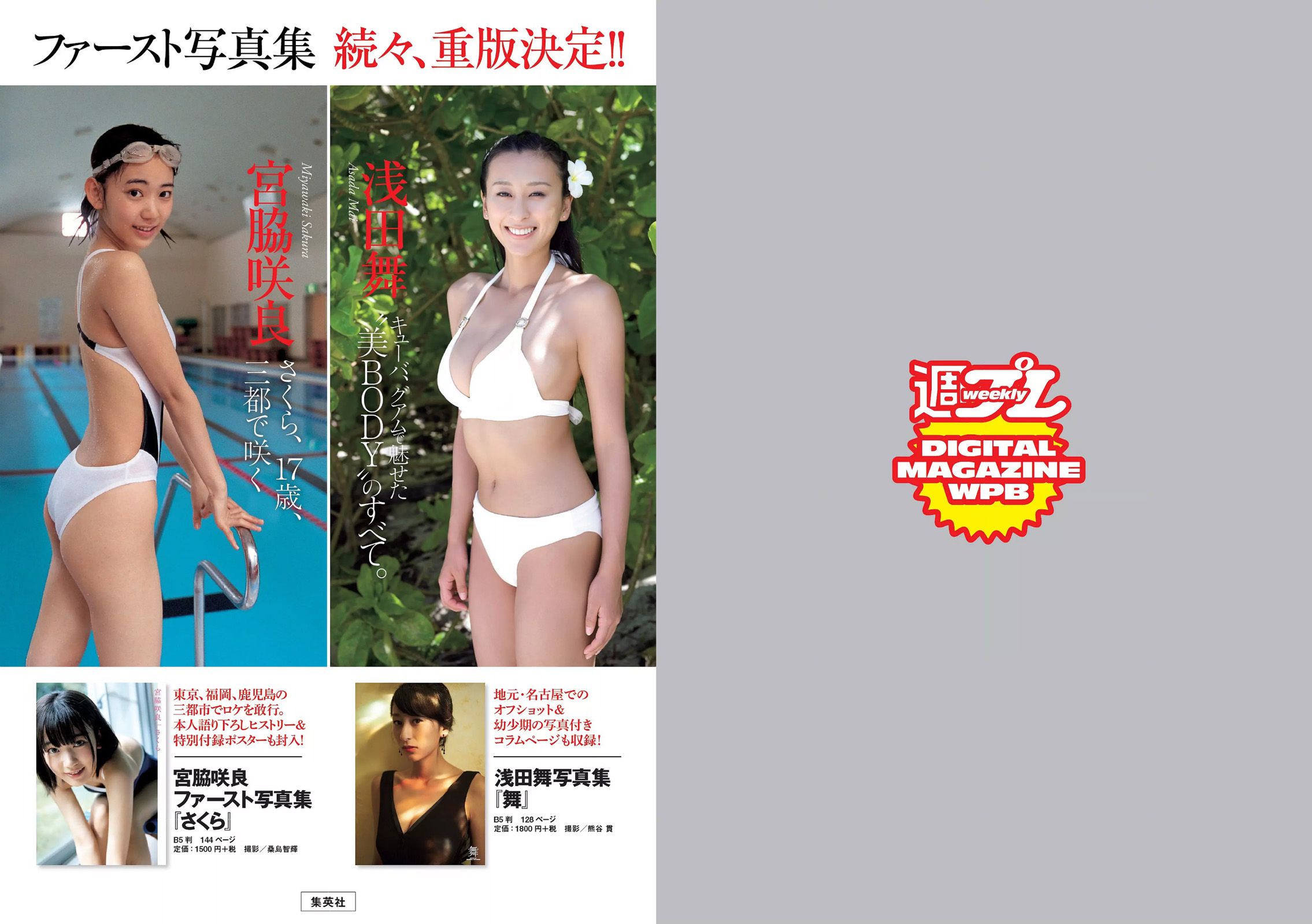 小嶋陽菜 YUNA 吉岡里帆 ダレノガレ明美 小島瑠璃子 紗倉まな  2015年No.34-35 写真杂志-图31