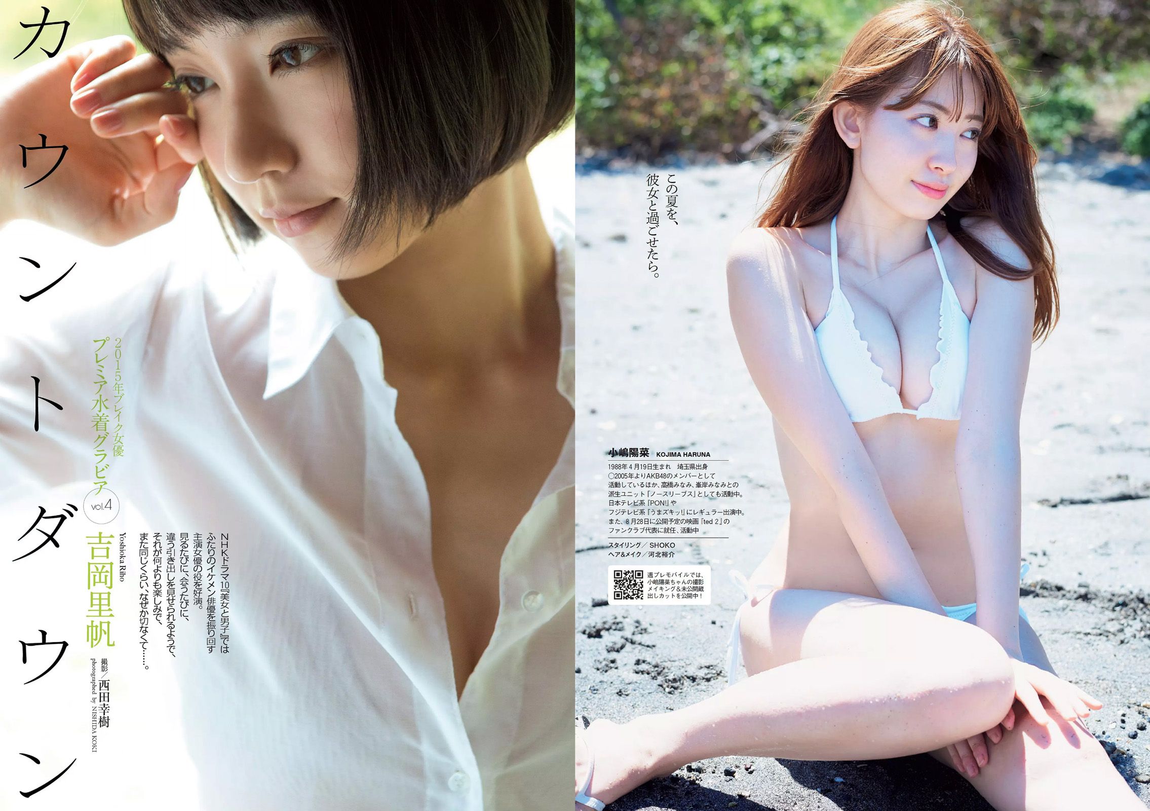 小嶋陽菜 YUNA 吉岡里帆 ダレノガレ明美 小島瑠璃子 紗倉まな  2015年No.34-35 写真杂志-图6
