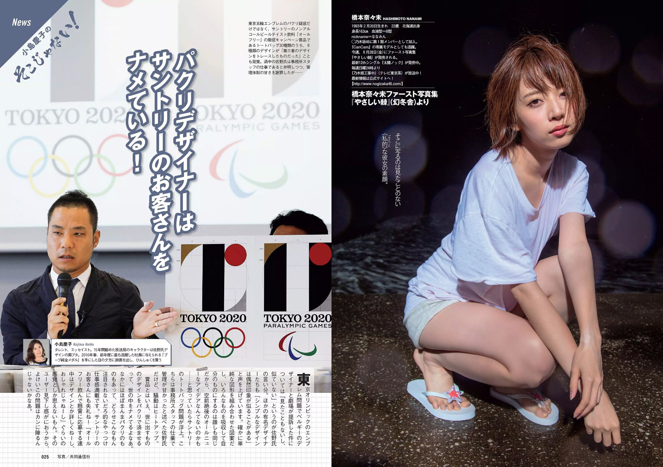 山地まり 柳ゆり菜 久松郁実 石川恋 橋本奈々未 藤田美里 AKB48 片岡沙耶 小田桐奈々  2015年No.36 写真杂志-图11