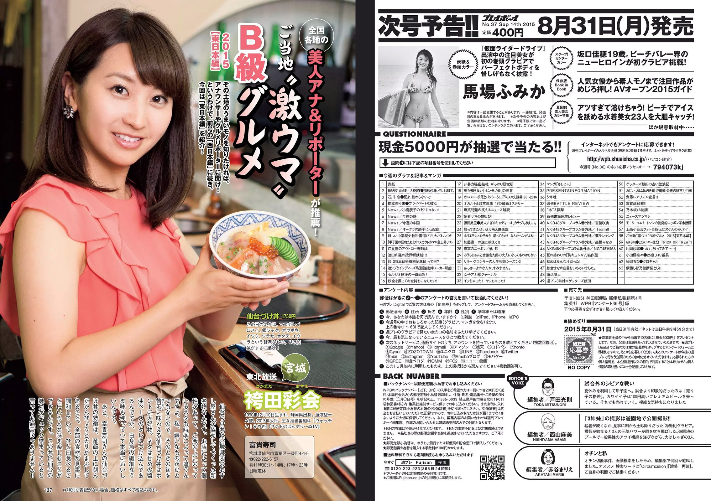 山地まり 柳ゆり菜 久松郁実 石川恋 橋本奈々未 藤田美里 AKB48 片岡沙耶 小田桐奈々  2015年No.36 写真杂志-图17