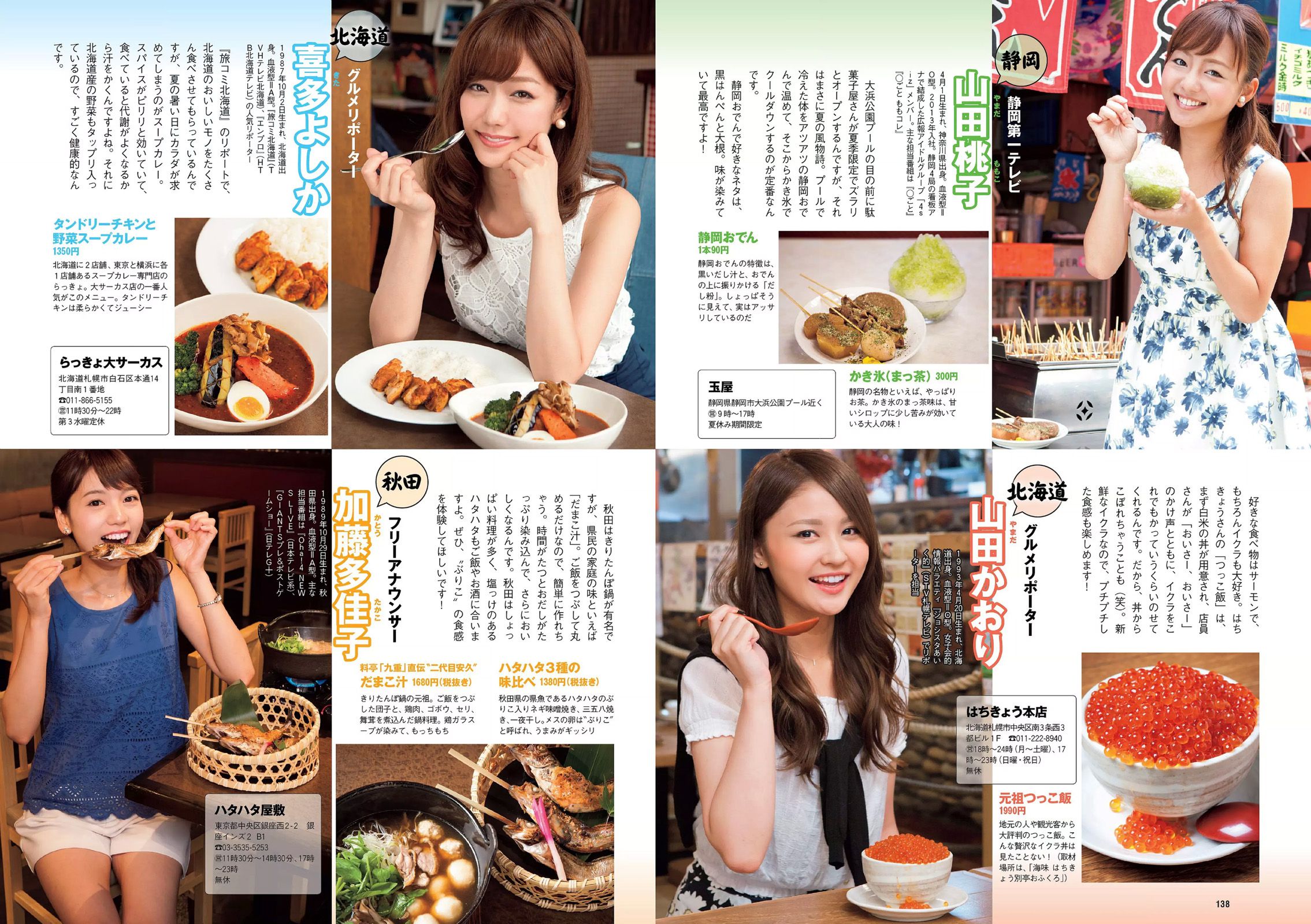 山地まり 柳ゆり菜 久松郁実 石川恋 橋本奈々未 藤田美里 AKB48 片岡沙耶 小田桐奈々  2015年No.36 写真杂志-图18