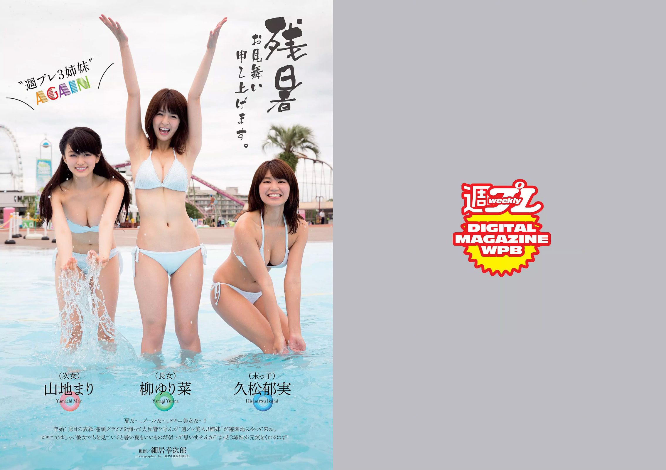 山地まり 柳ゆり菜 久松郁実 石川恋 橋本奈々未 藤田美里 AKB48 片岡沙耶 小田桐奈々  2015年No.36 写真杂志-图1