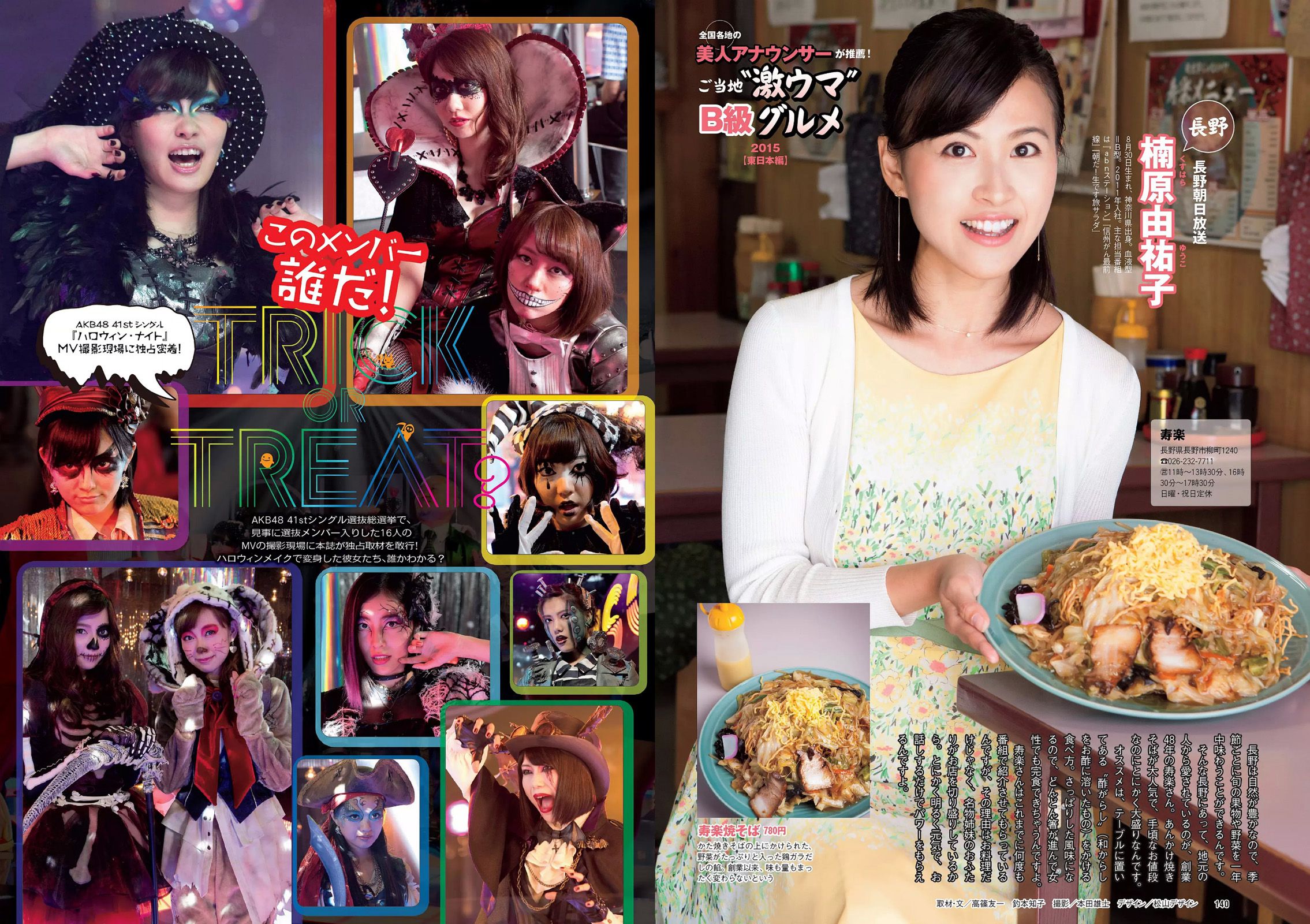 山地まり 柳ゆり菜 久松郁実 石川恋 橋本奈々未 藤田美里 AKB48 片岡沙耶 小田桐奈々  2015年No.36 写真杂志-图19