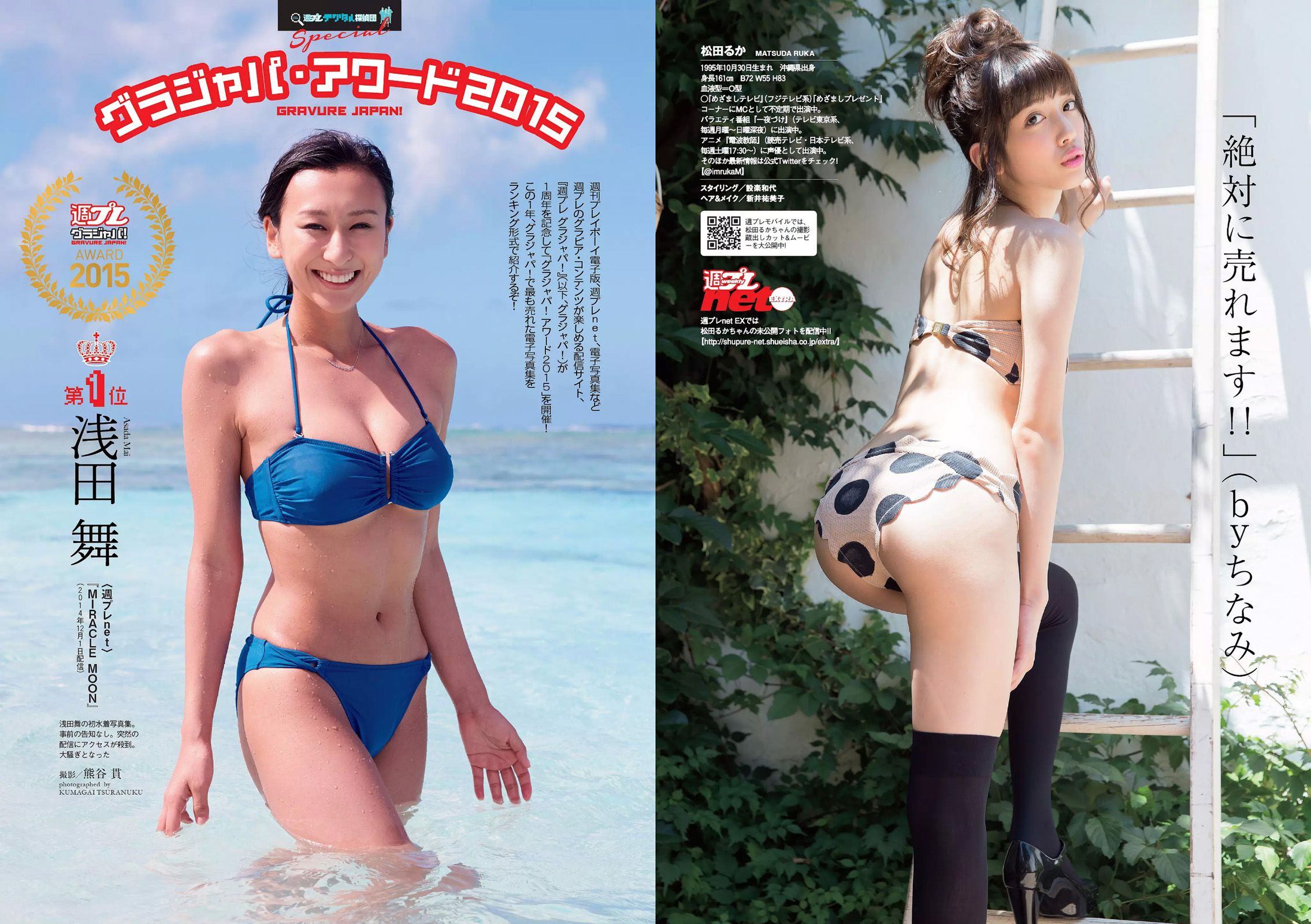 馬場ふみか 佐野千晃 松田るか 浅田舞 坂口佳穂 HAZUKI 菜乃花 葉月ゆめ  2015年No.37 写真杂志-图9