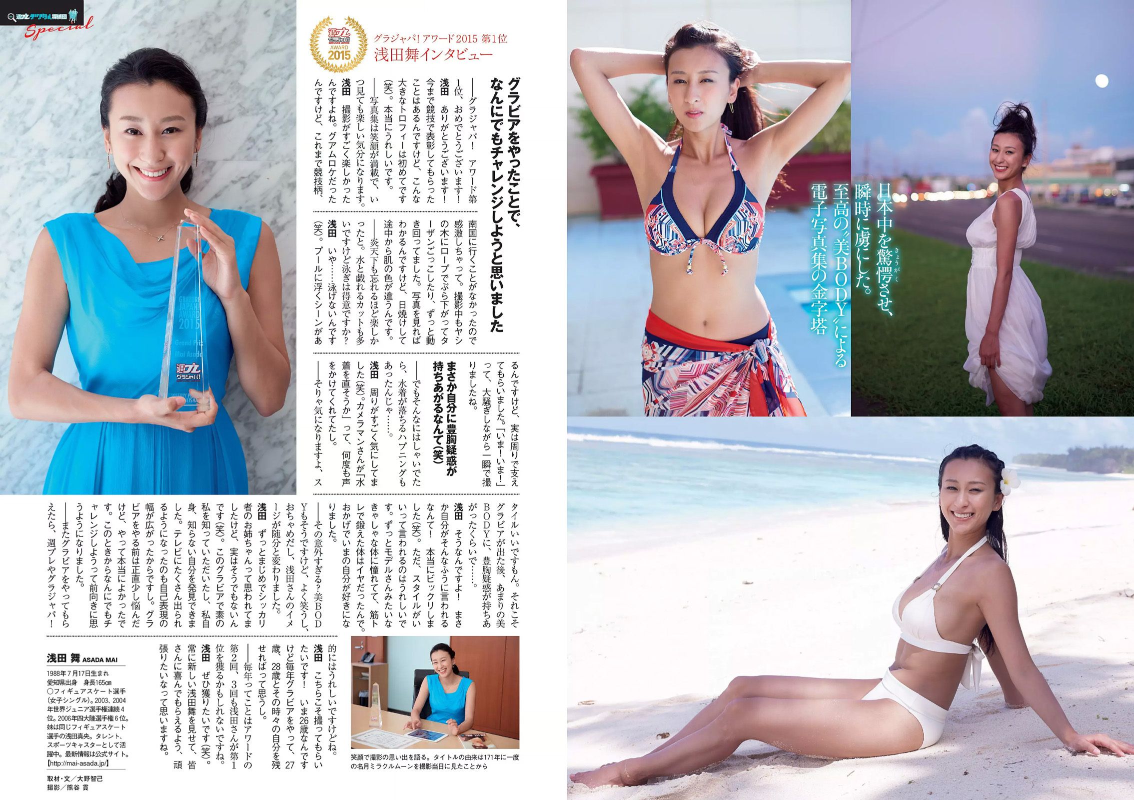 馬場ふみか 佐野千晃 松田るか 浅田舞 坂口佳穂 HAZUKI 菜乃花 葉月ゆめ  2015年No.37 写真杂志-图10