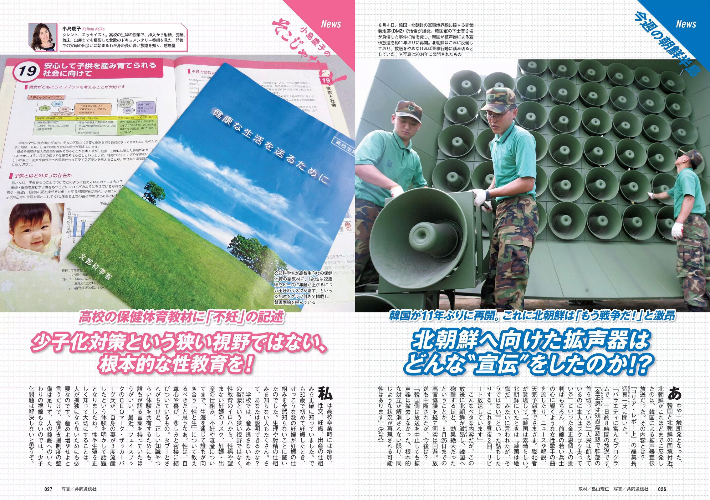 馬場ふみか 佐野千晃 松田るか 浅田舞 坂口佳穂 HAZUKI 菜乃花 葉月ゆめ  2015年No.37 写真杂志-图12