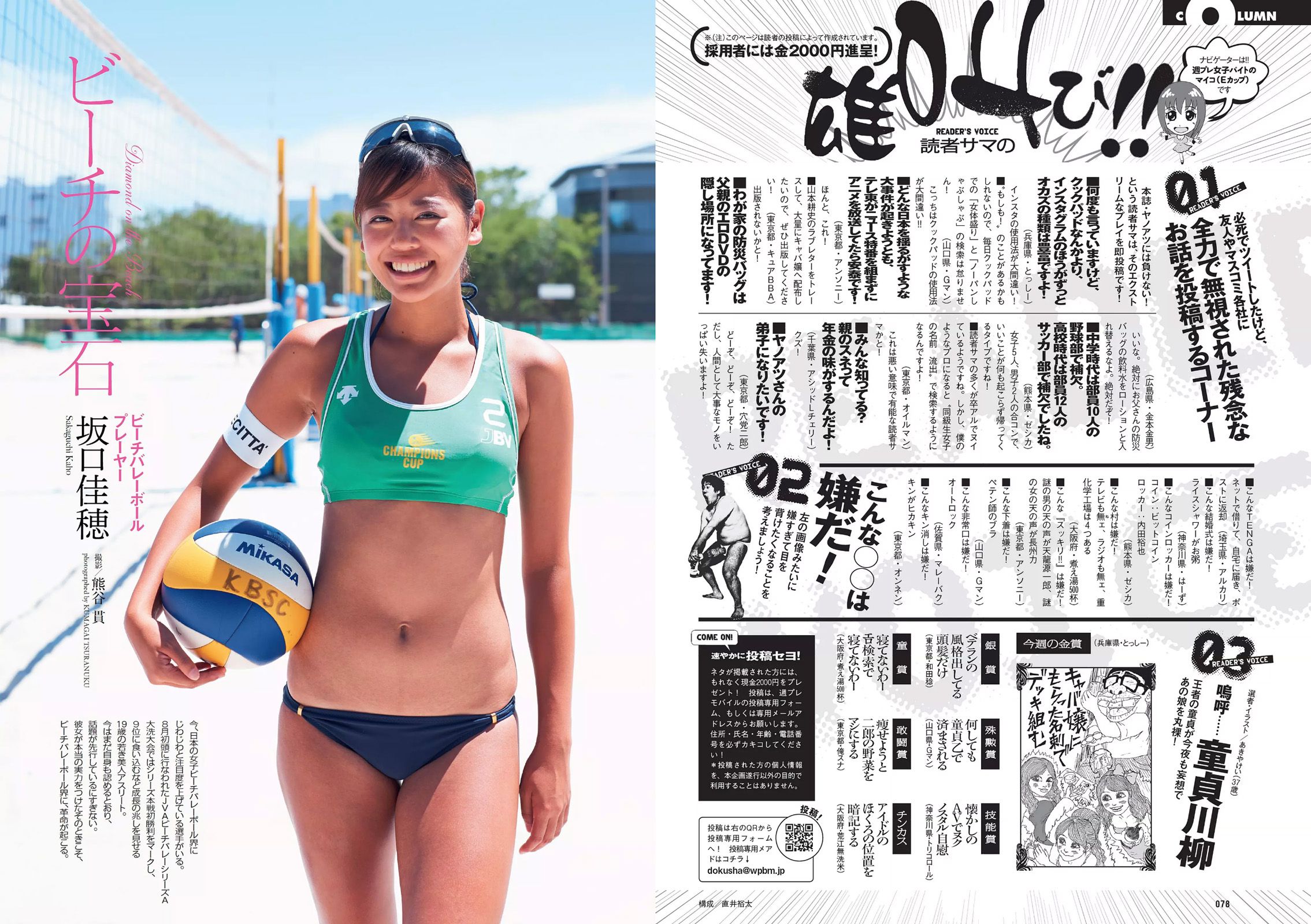 馬場ふみか 佐野千晃 松田るか 浅田舞 坂口佳穂 HAZUKI 菜乃花 葉月ゆめ  2015年No.37 写真杂志-图14