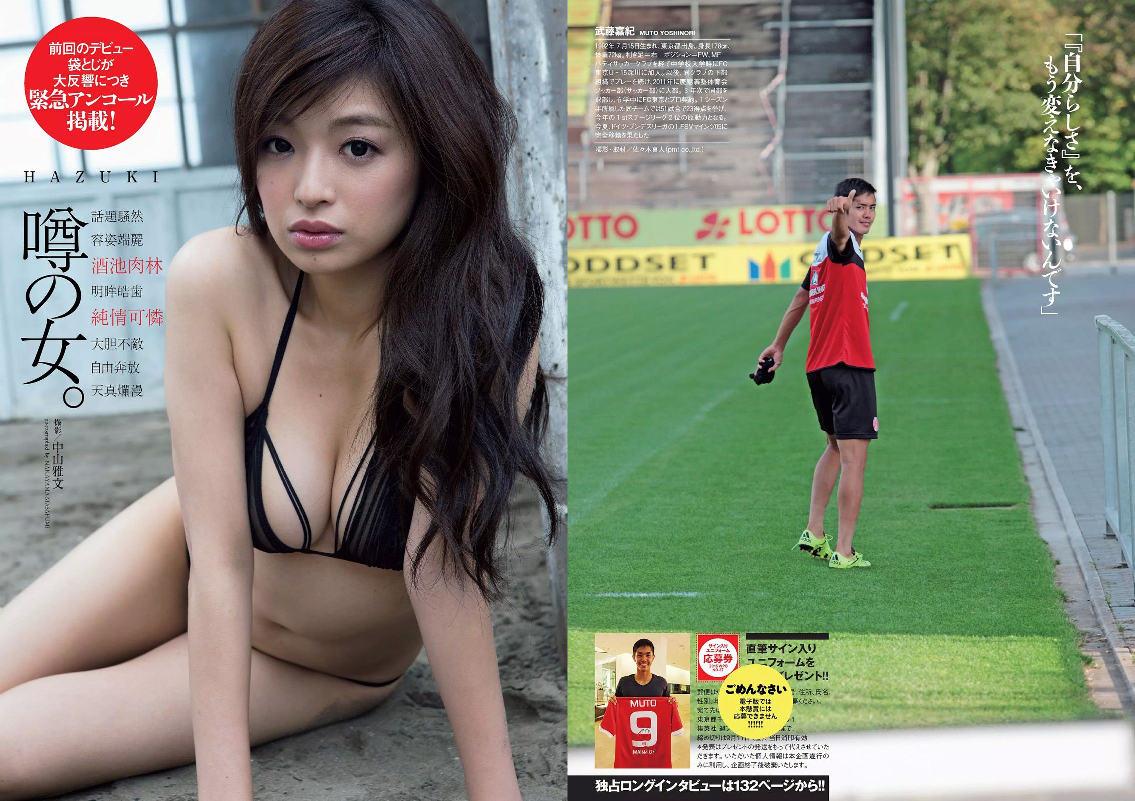 馬場ふみか 佐野千晃 松田るか 浅田舞 坂口佳穂 HAZUKI 菜乃花 葉月ゆめ  2015年No.37 写真杂志-图24