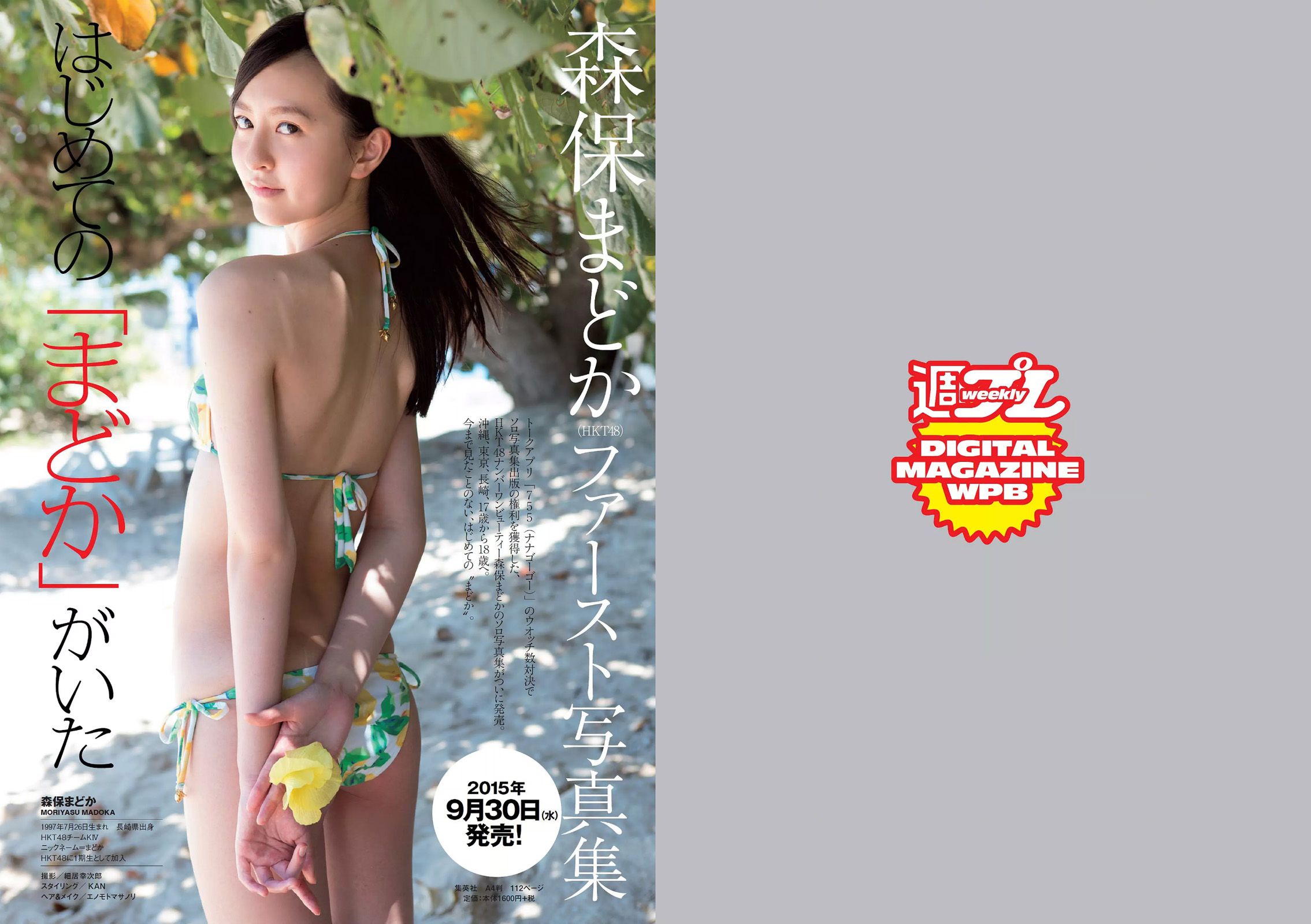 馬場ふみか 佐野千晃 松田るか 浅田舞 坂口佳穂 HAZUKI 菜乃花 葉月ゆめ  2015年No.37 写真杂志-图34