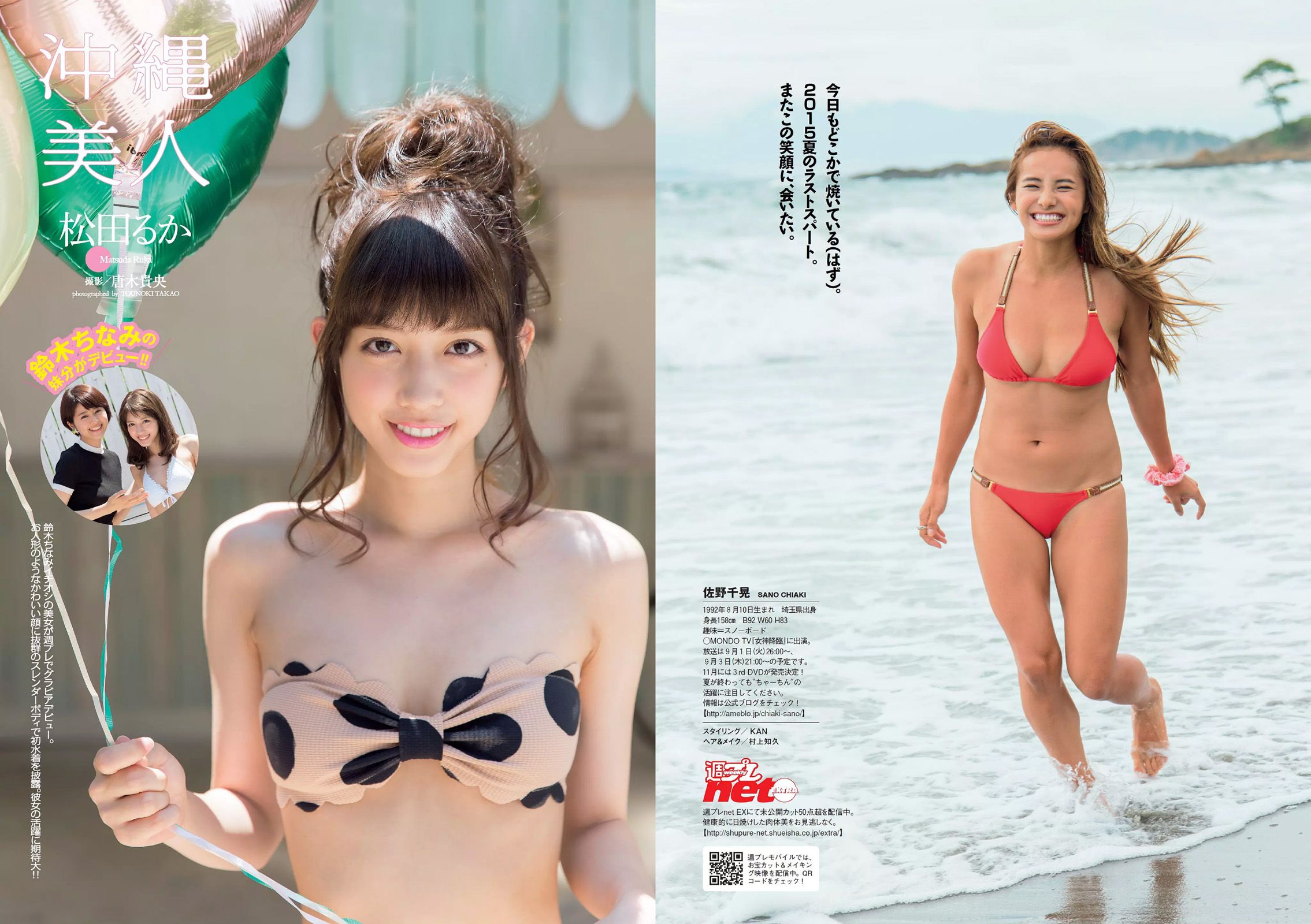 馬場ふみか 佐野千晃 松田るか 浅田舞 坂口佳穂 HAZUKI 菜乃花 葉月ゆめ  2015年No.37 写真杂志-图7