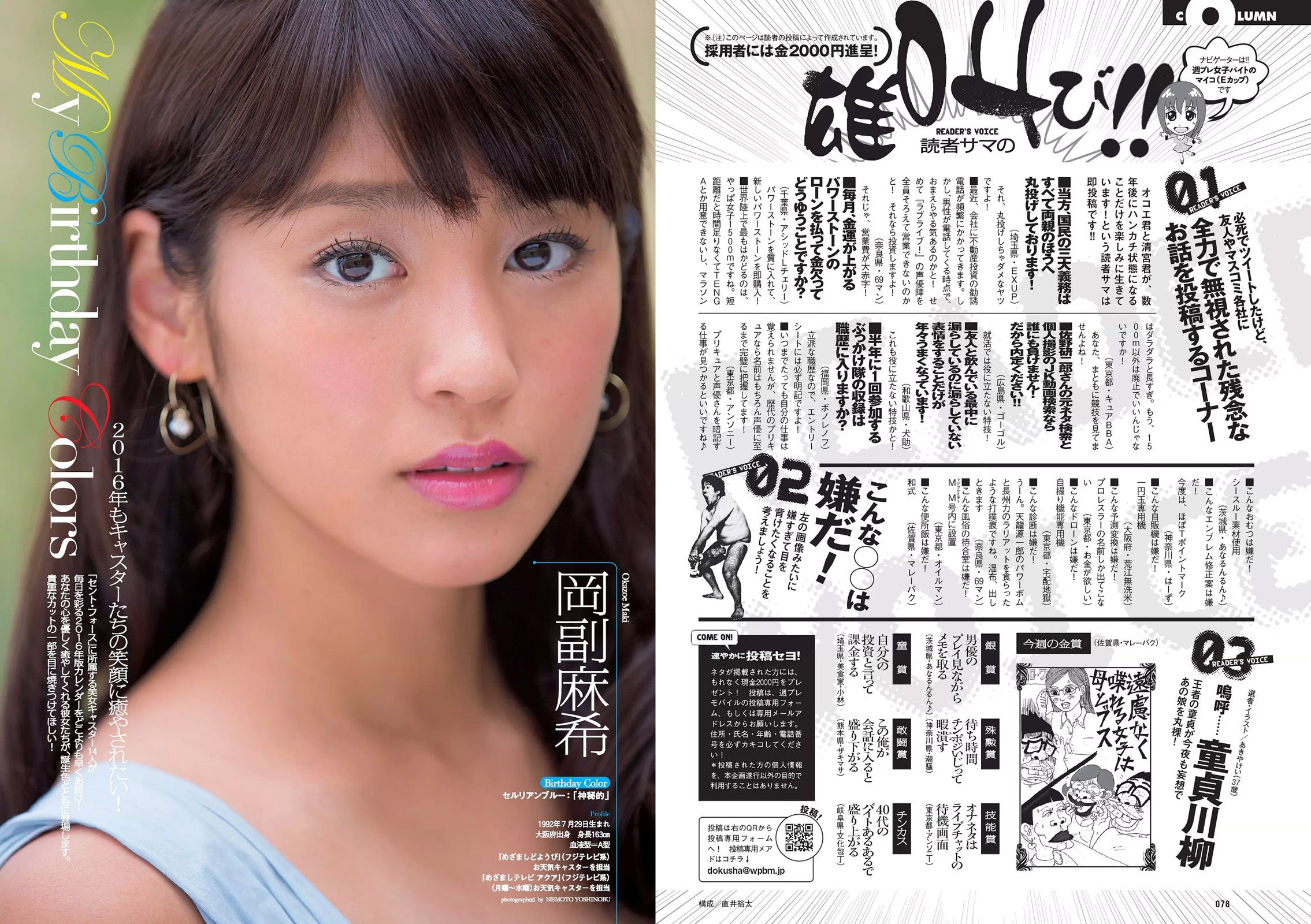 松井珠理奈 壇蜜 小谷里歩 NGT48 熊江琉唯 天海つばさ 皆野あい  2015年No.38 写真杂志-图11