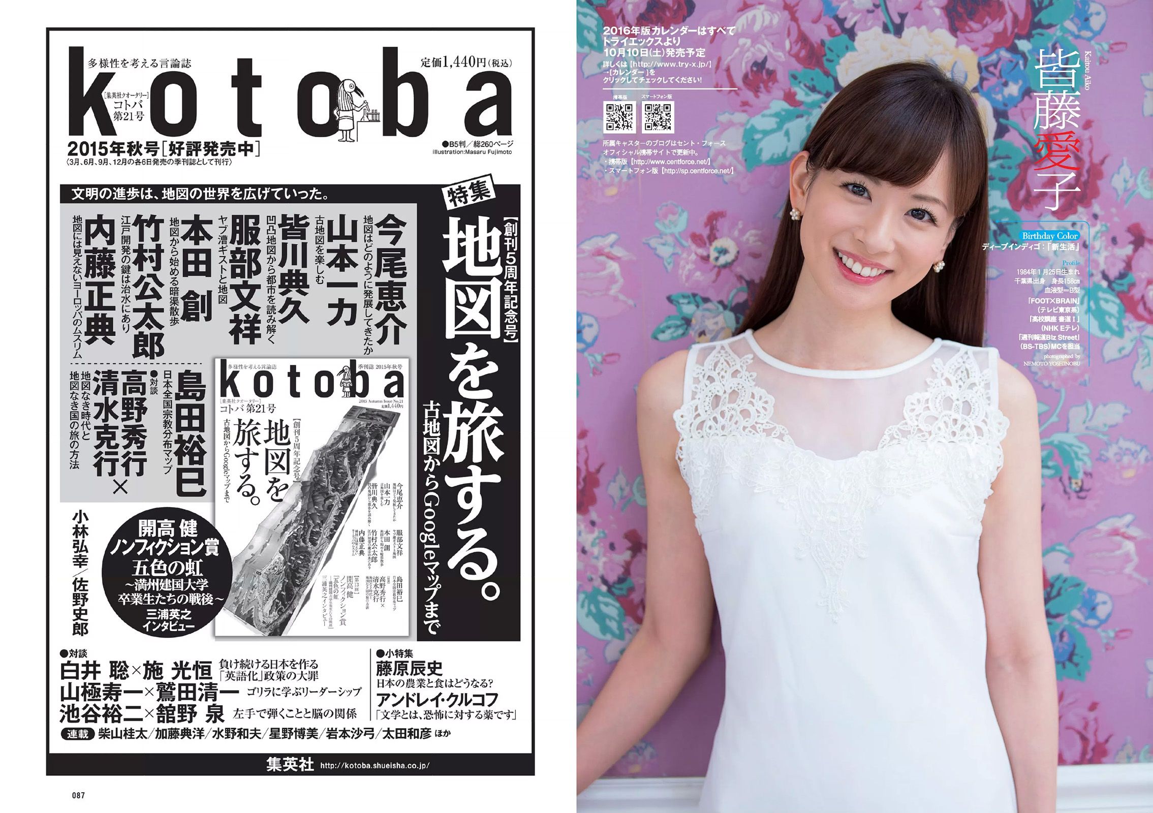 松井珠理奈 壇蜜 小谷里歩 NGT48 熊江琉唯 天海つばさ 皆野あい  2015年No.38 写真杂志-图15