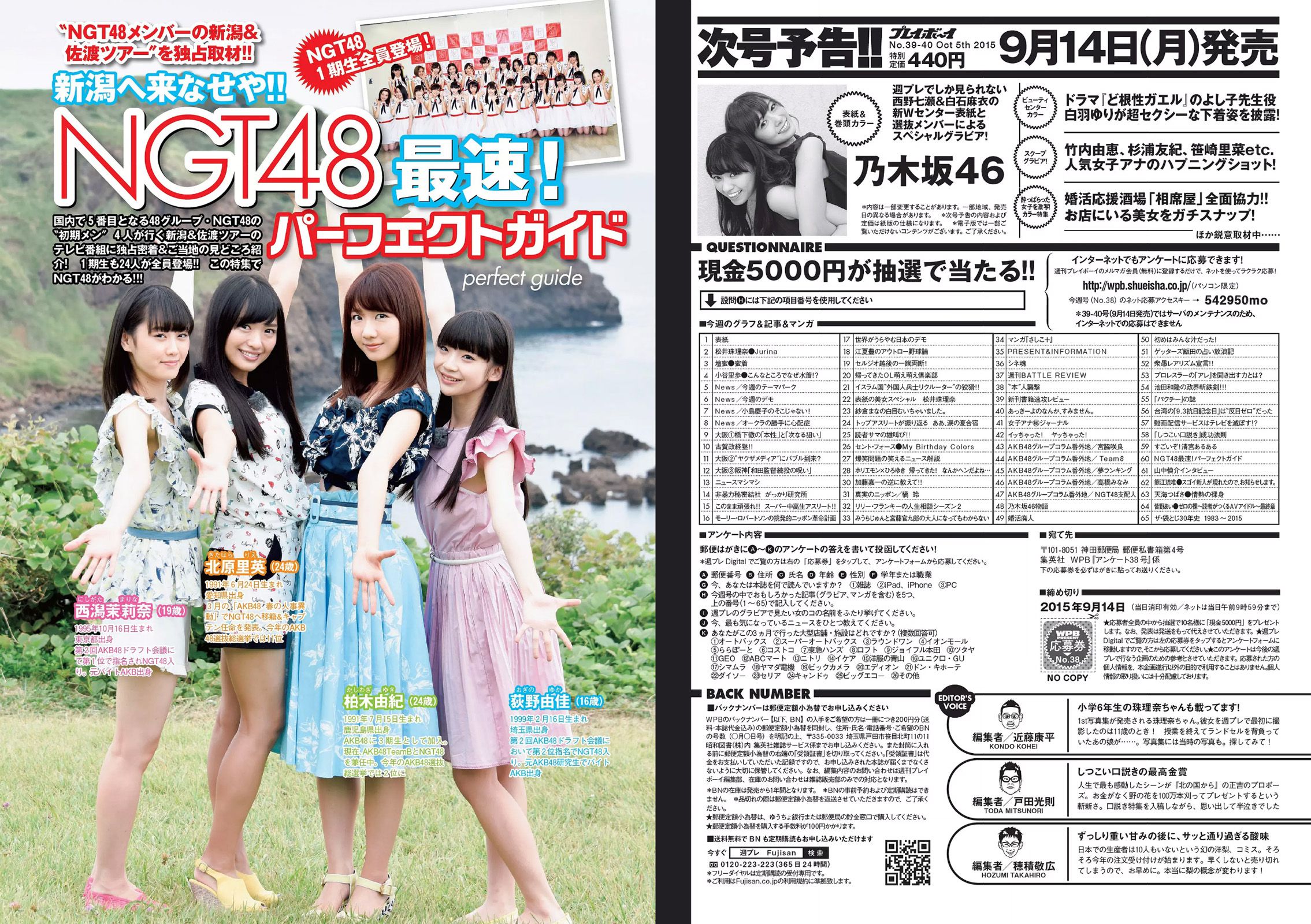 松井珠理奈 壇蜜 小谷里歩 NGT48 熊江琉唯 天海つばさ 皆野あい  2015年No.38 写真杂志-图17