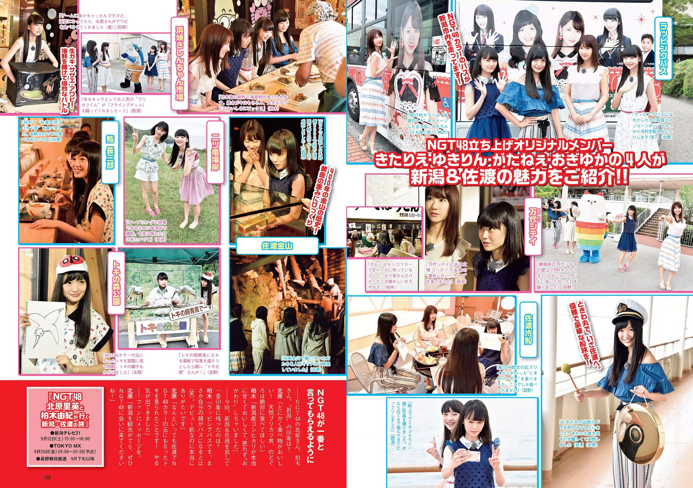 松井珠理奈 壇蜜 小谷里歩 NGT48 熊江琉唯 天海つばさ 皆野あい  2015年No.38 写真杂志-图18