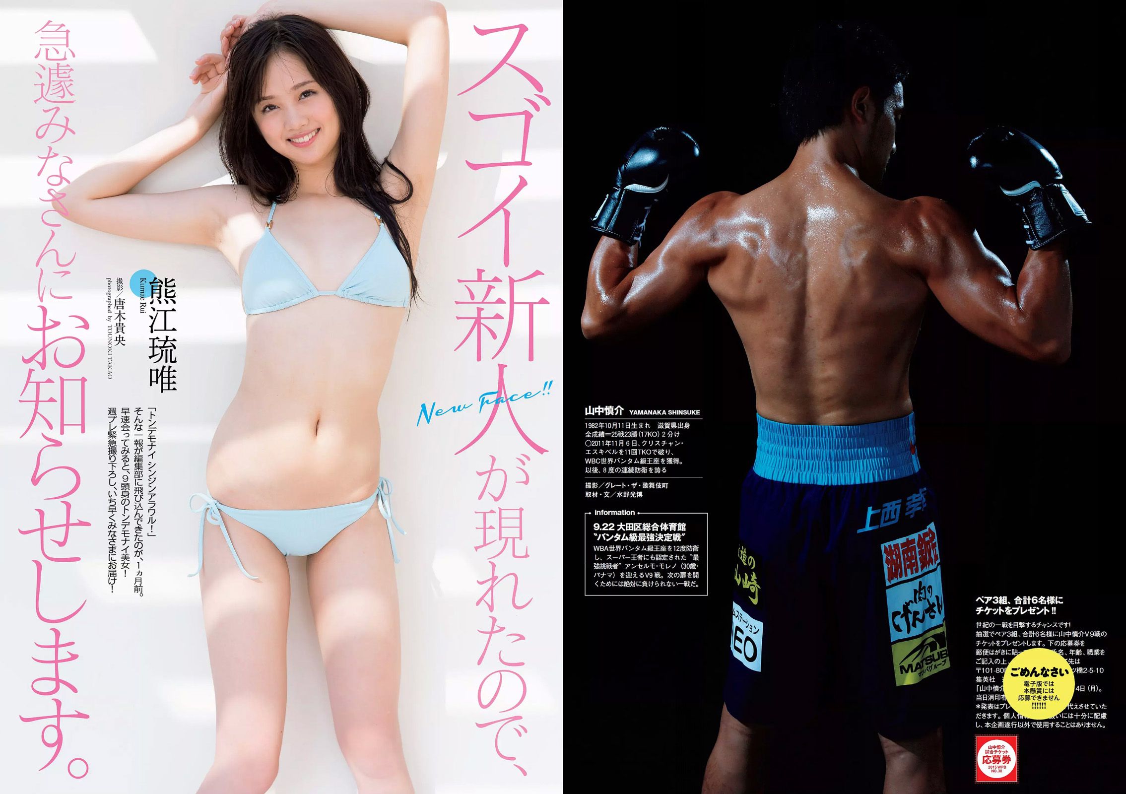 松井珠理奈 壇蜜 小谷里歩 NGT48 熊江琉唯 天海つばさ 皆野あい  2015年No.38 写真杂志-图19