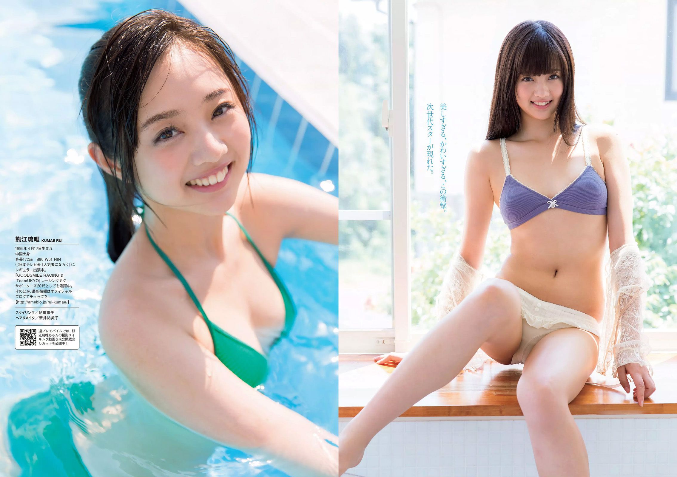 松井珠理奈 壇蜜 小谷里歩 NGT48 熊江琉唯 天海つばさ 皆野あい  2015年No.38 写真杂志-图21