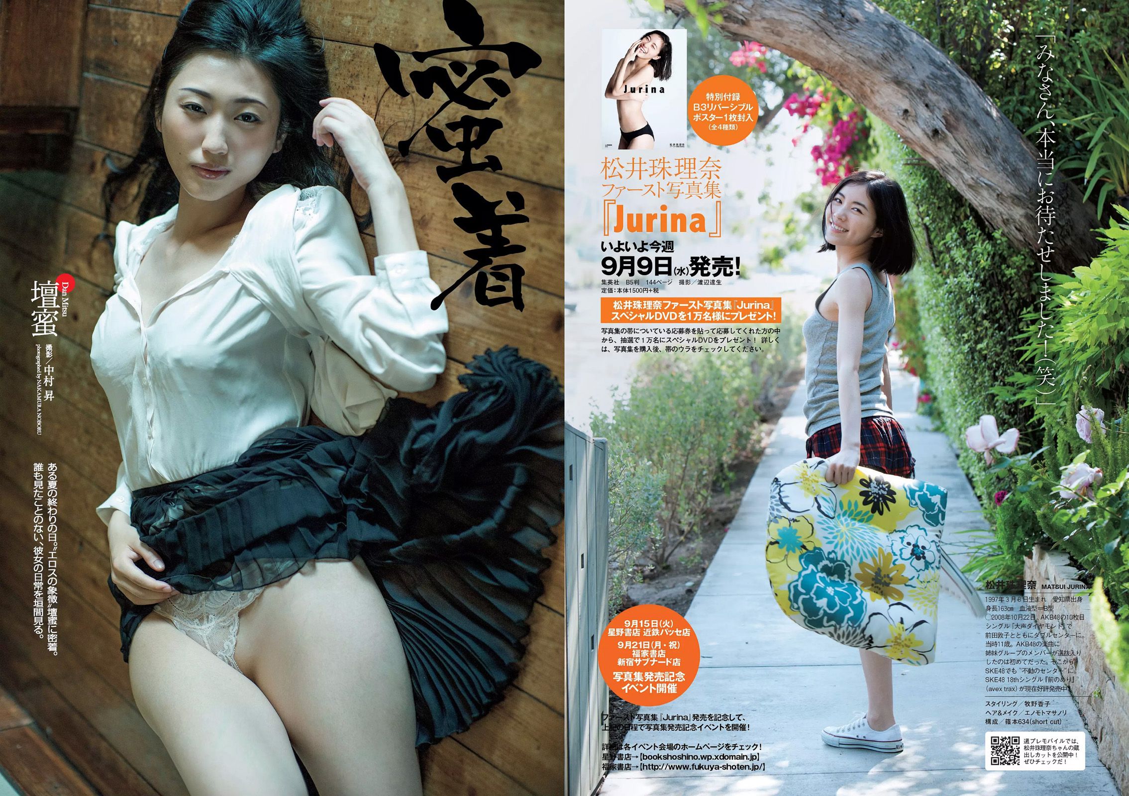 松井珠理奈 壇蜜 小谷里歩 NGT48 熊江琉唯 天海つばさ 皆野あい  2015年No.38 写真杂志-图5