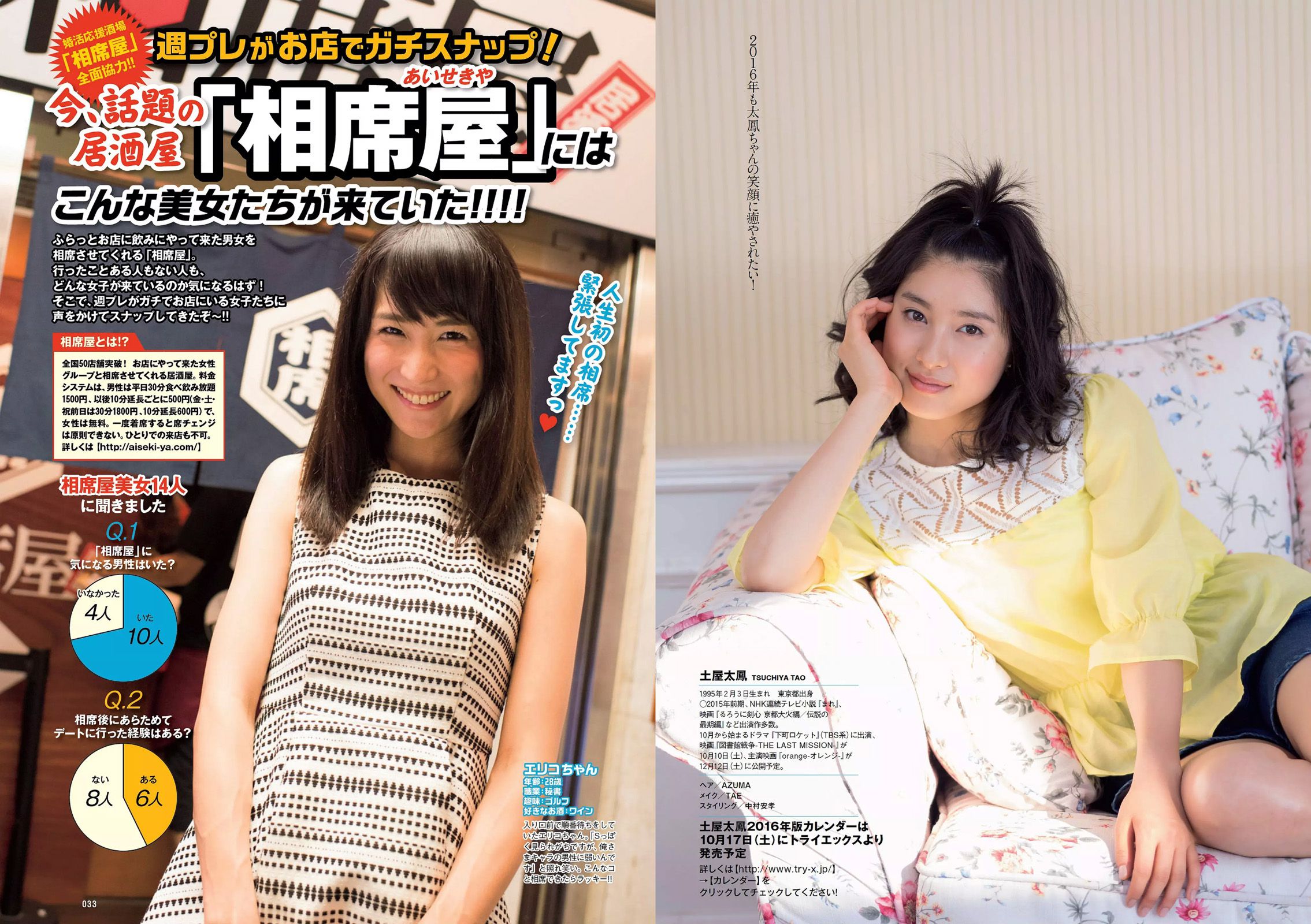 乃木坂46 時田愛梨 馬場ふみか 小西キス 土屋太鳳 白羽ゆり エース 桃乃木かな  2015年No.39-40 写真杂志-图15